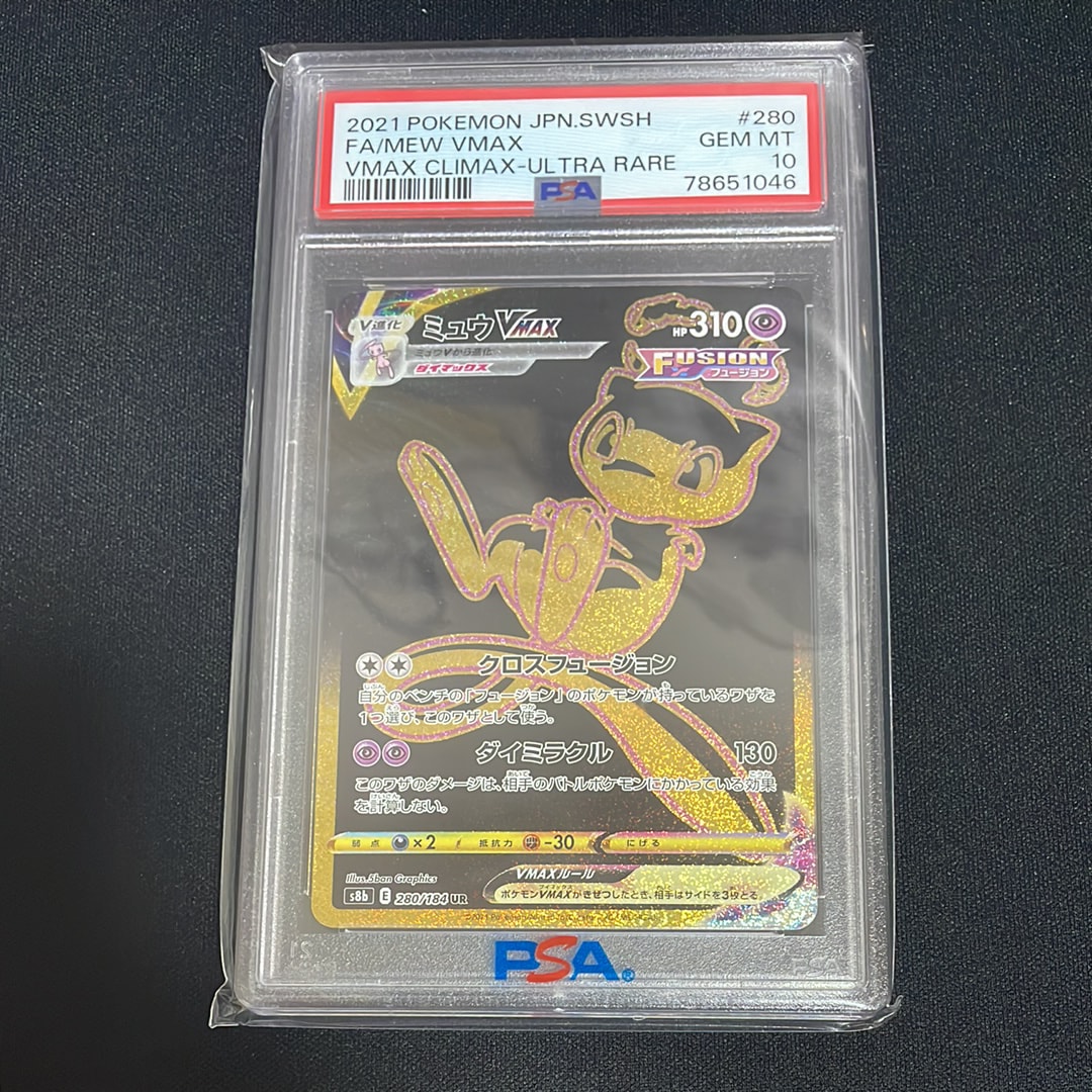 ミュウVMAX UR[S8b 280/184](ハイクラスパック「VMAXクライマックス」)
