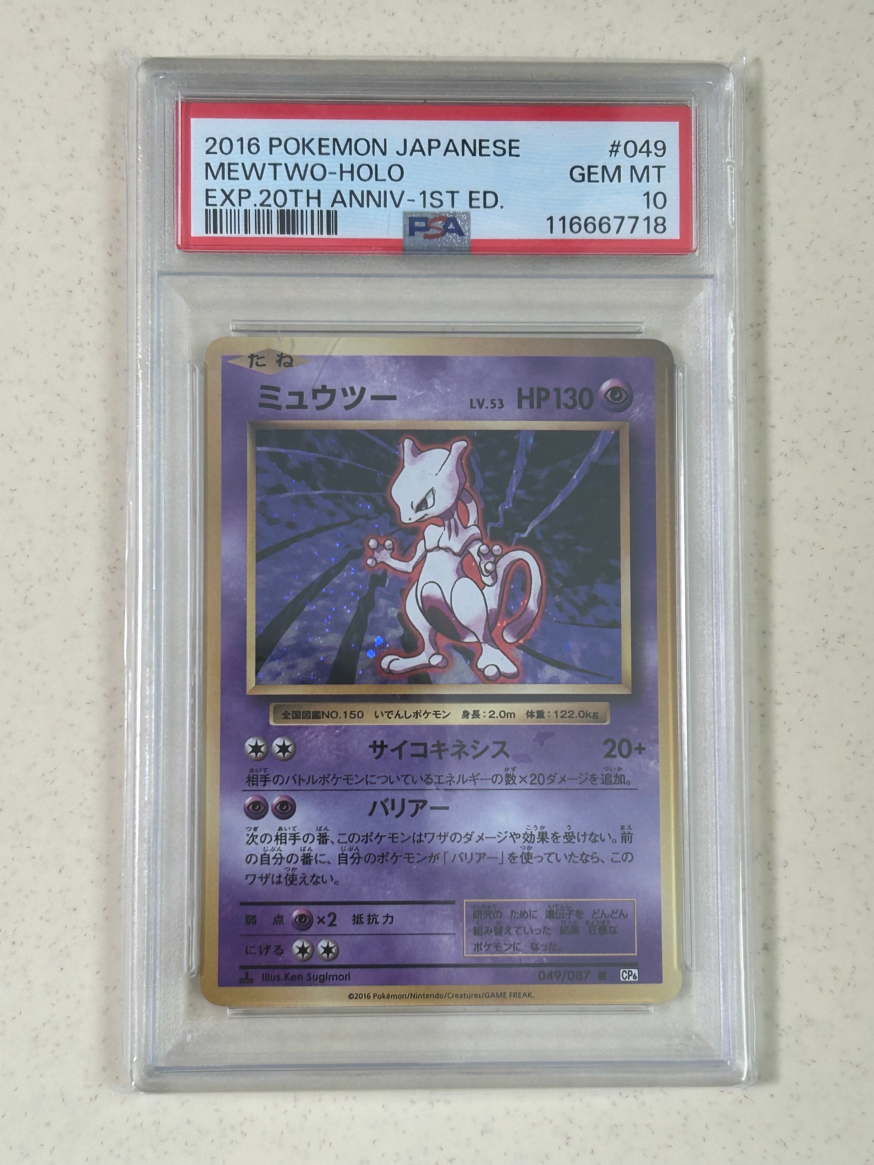 ミュウツー R :1ED [CP6 049/087](コンセプトパック「ポケットモンスターカードゲーム 拡張パック 20th Anniversary」)