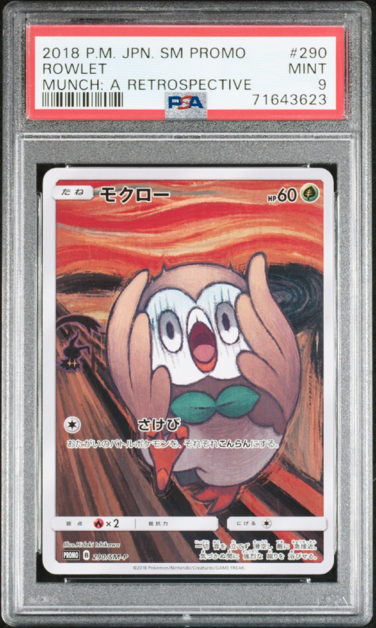 モクロー ムンク展: プロモ[290 SM-P](プロモーションカード「SM-P