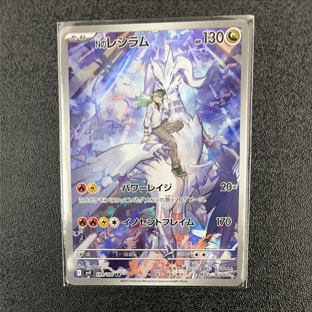 Nのレシラム AR [SV9 109/100](拡張パック「バトルパートナーズ」)