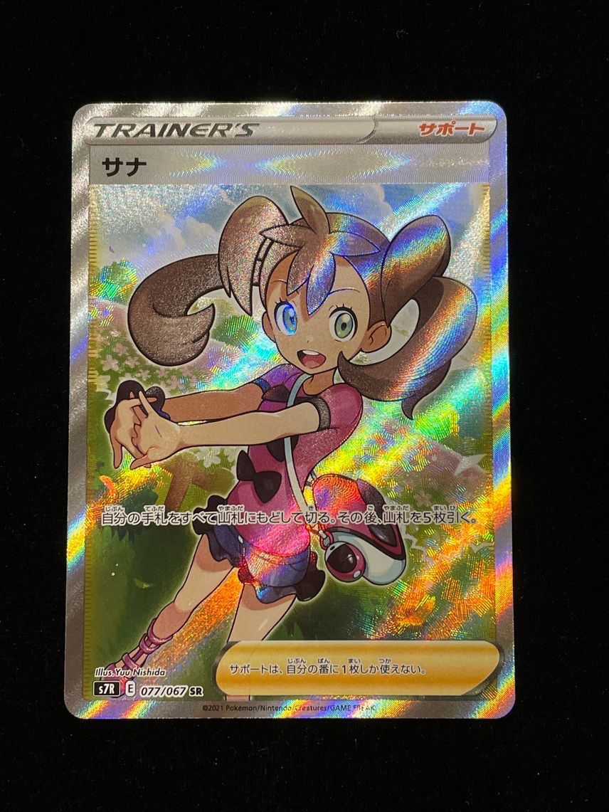 サナ SR[S7R 077/067](拡張パック「蒼空ストリーム」)