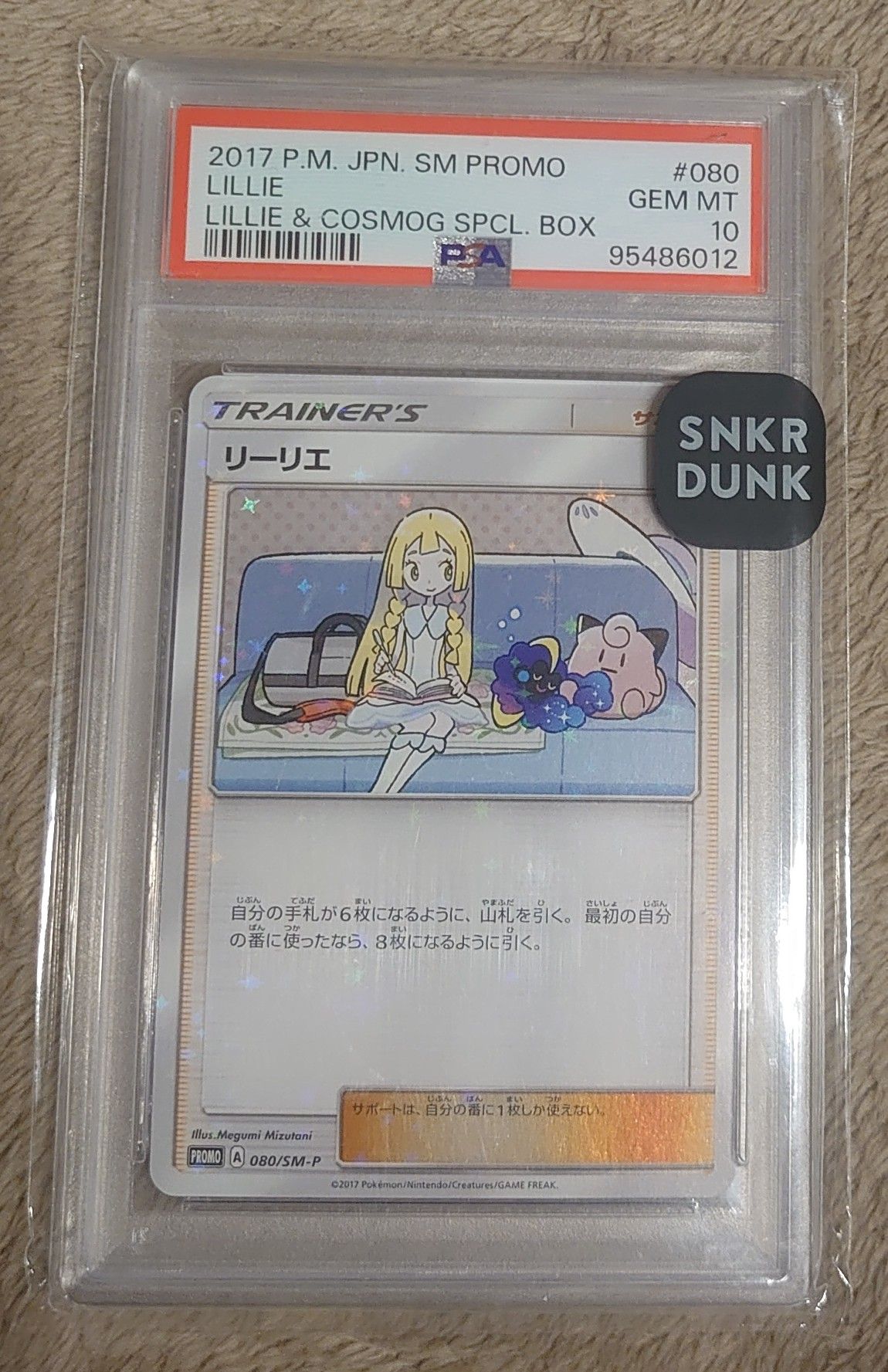 リーリエ: プロモ[SM-P 080](プロモーションカード「スペシャルBOX リーリエ&コスモッグ」)