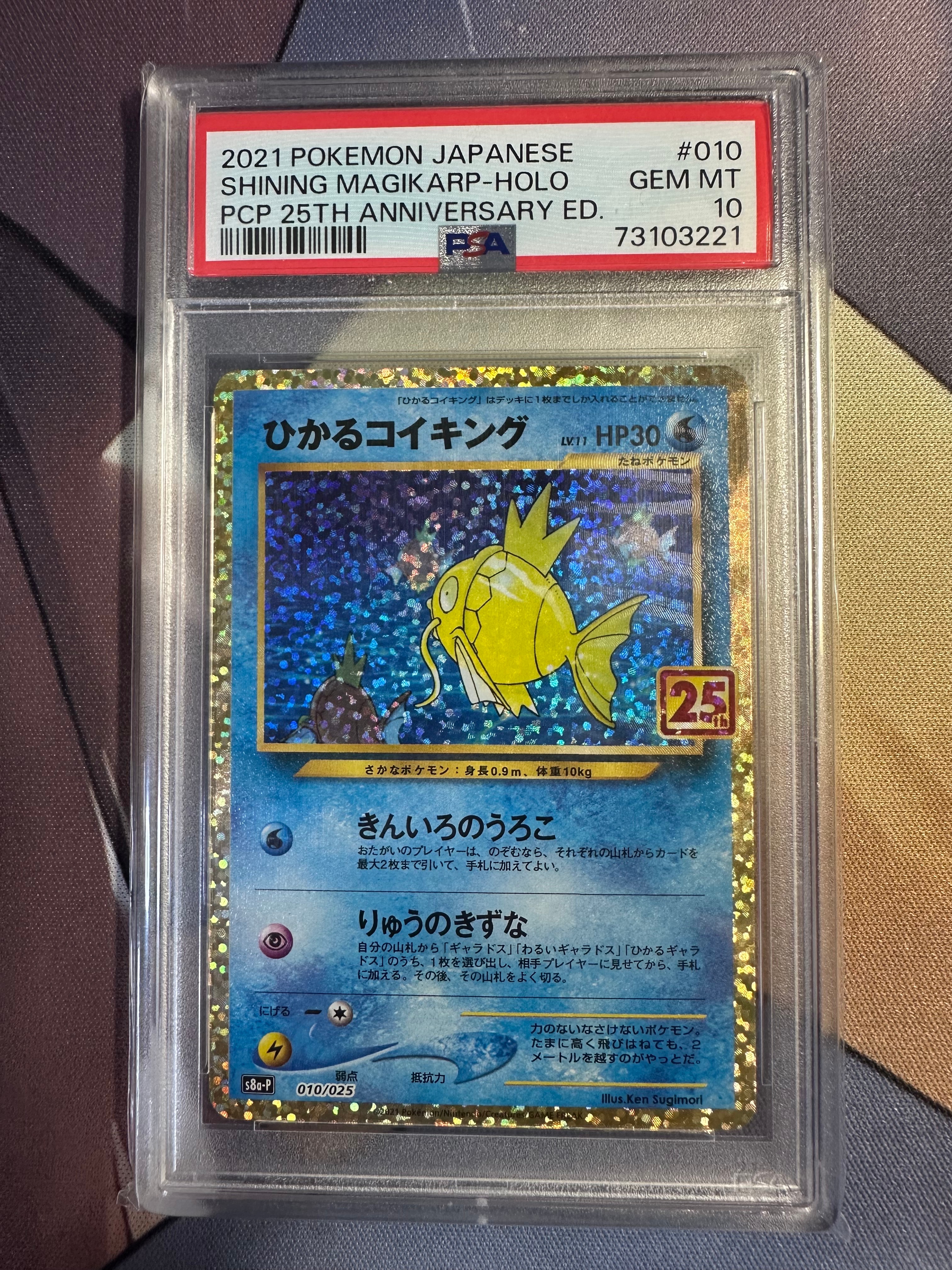 ひかるコイキング: プロモ[S8a-P 010/025](プロモカードパック 25th ANNIVERSARY edition)