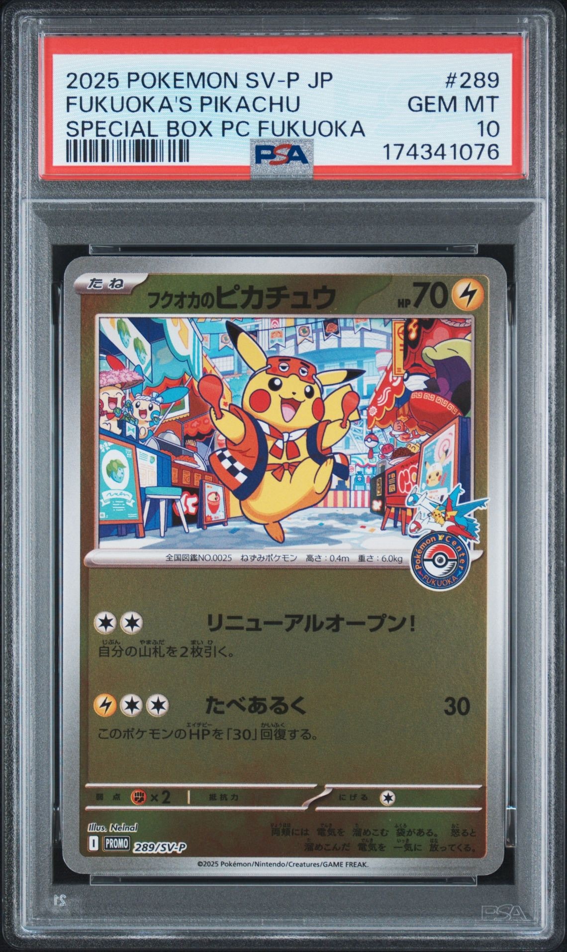 フクオカのピカチュウ P [SV-P 289](スペシャルBOX「ポケモンセンターフクオカ」)