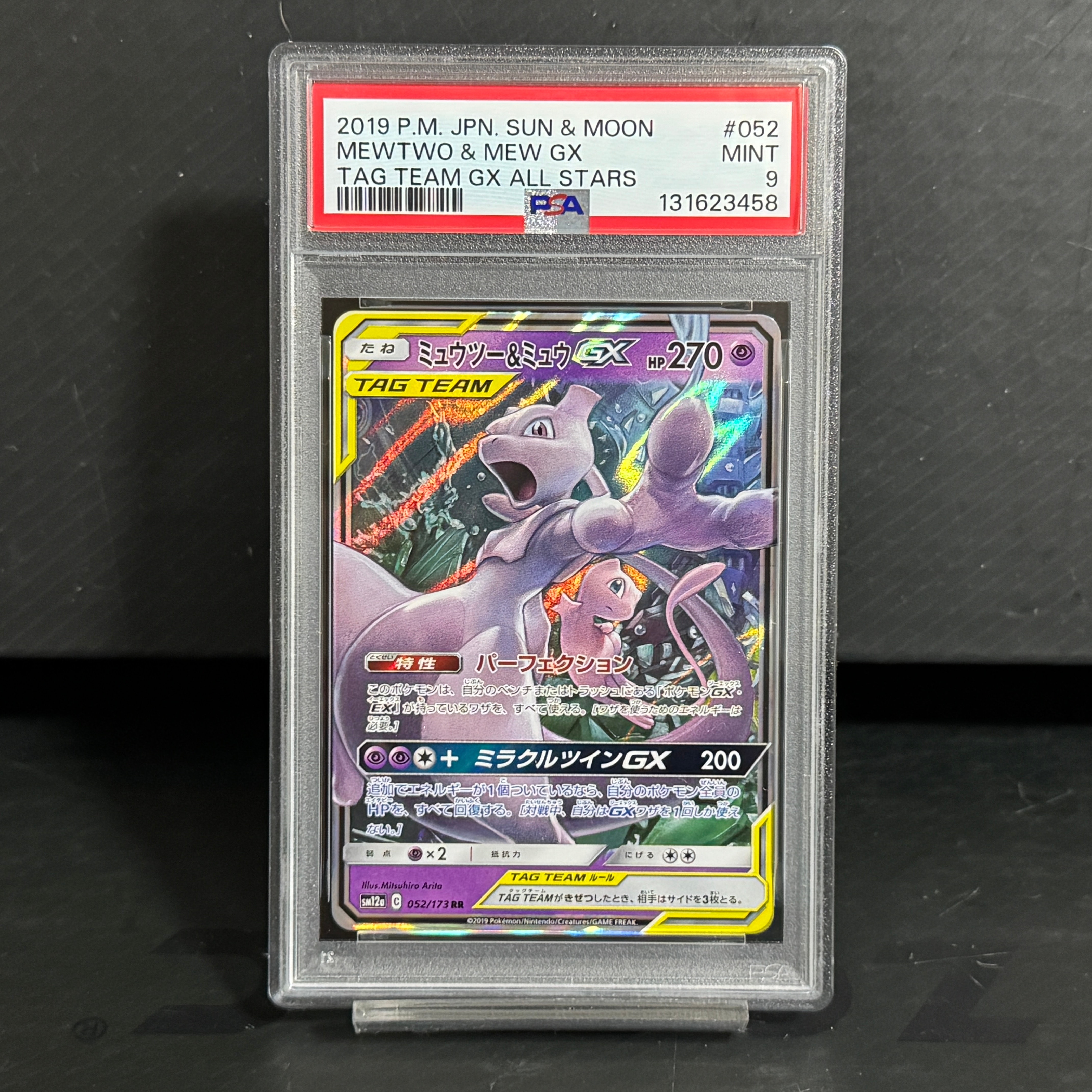 ミュウツー&ミュウGX RR [SM12a 052/173](ハイクラスパック「TAG TEAM GX タッグオールスターズ」)
