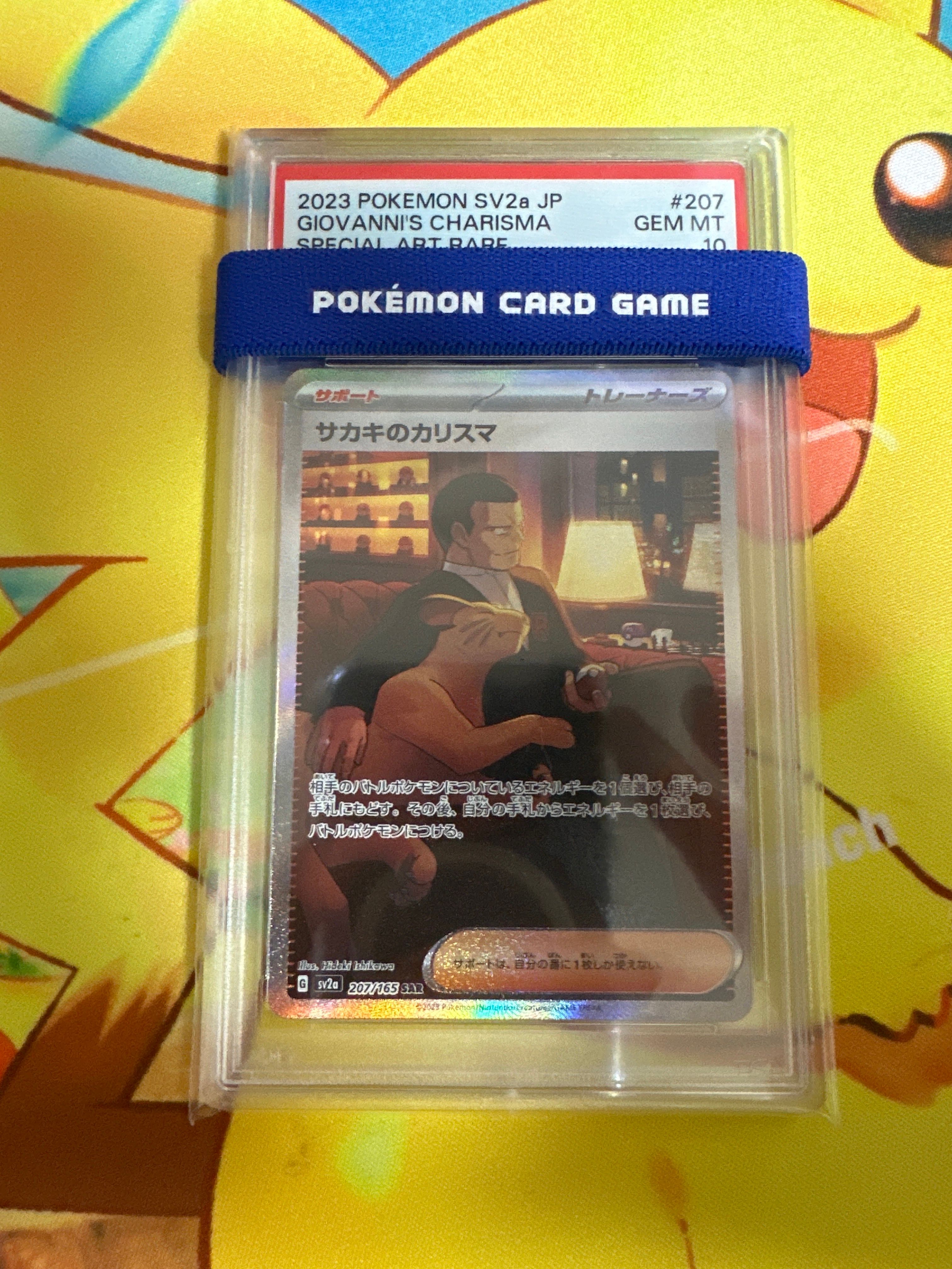 サカキのカリスマ SAR[SV2a 207/165](強化拡張パック「ポケモンカード151」)