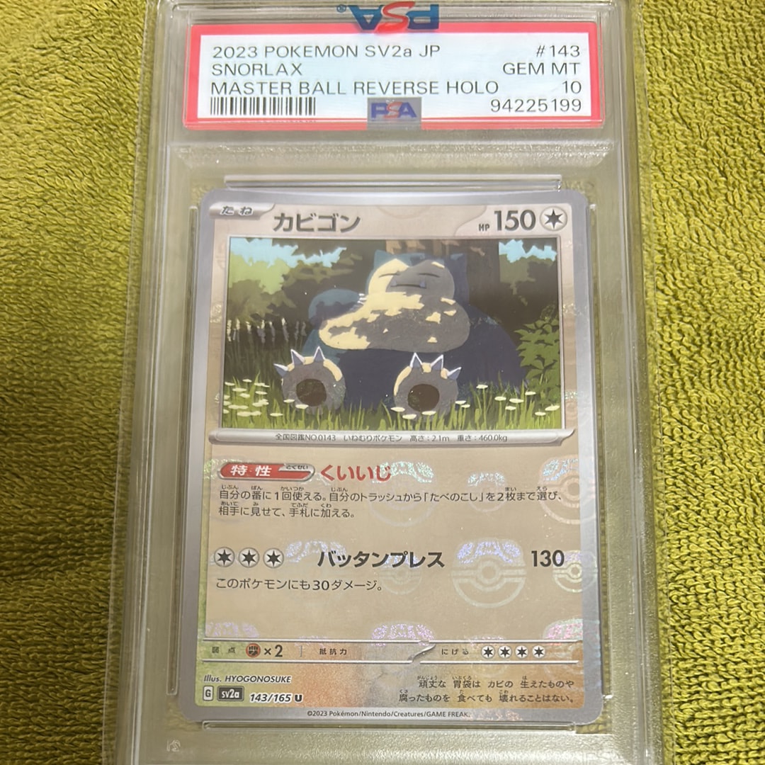 カビゴン U: マスターボールミラー[SV2a 143/165](強化拡張パック「ポケモンカード151」)