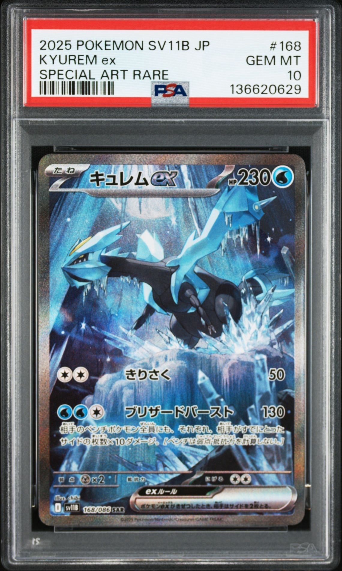 キュレムex SAR [SV11B 168/086](拡張パック「ブラックボルト」)の新品