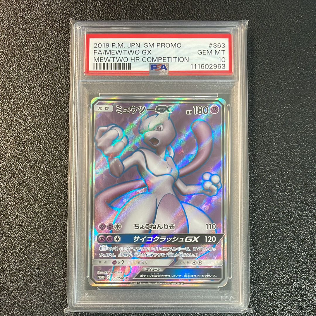 ミュウツーGX SR: 争奪戦プロモ[SM-P 363](プロモーションカード「SM-P」)