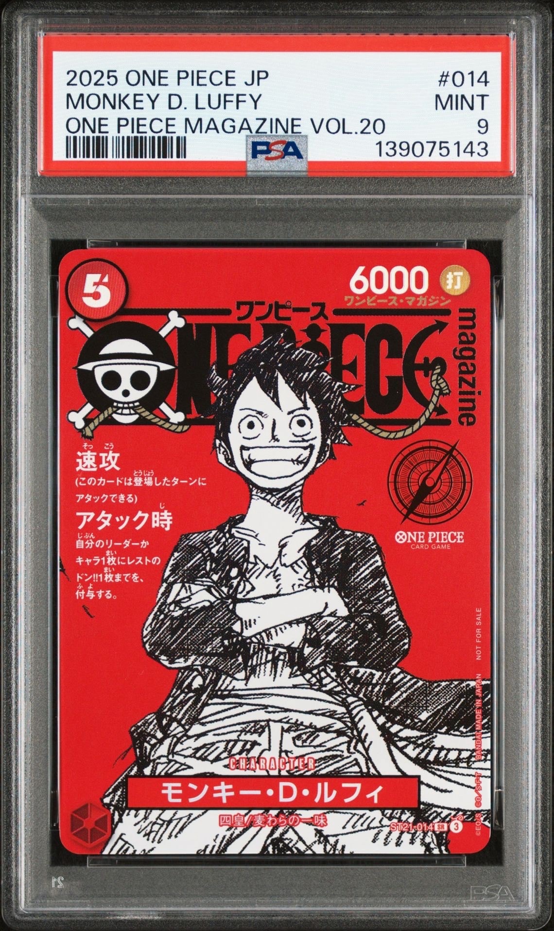 モンキー・D・ルフィ SR [ST21-014](プロモーションカード「ワンピースマガジン 特集 週刊少年ジャンプとワンピース 020」)