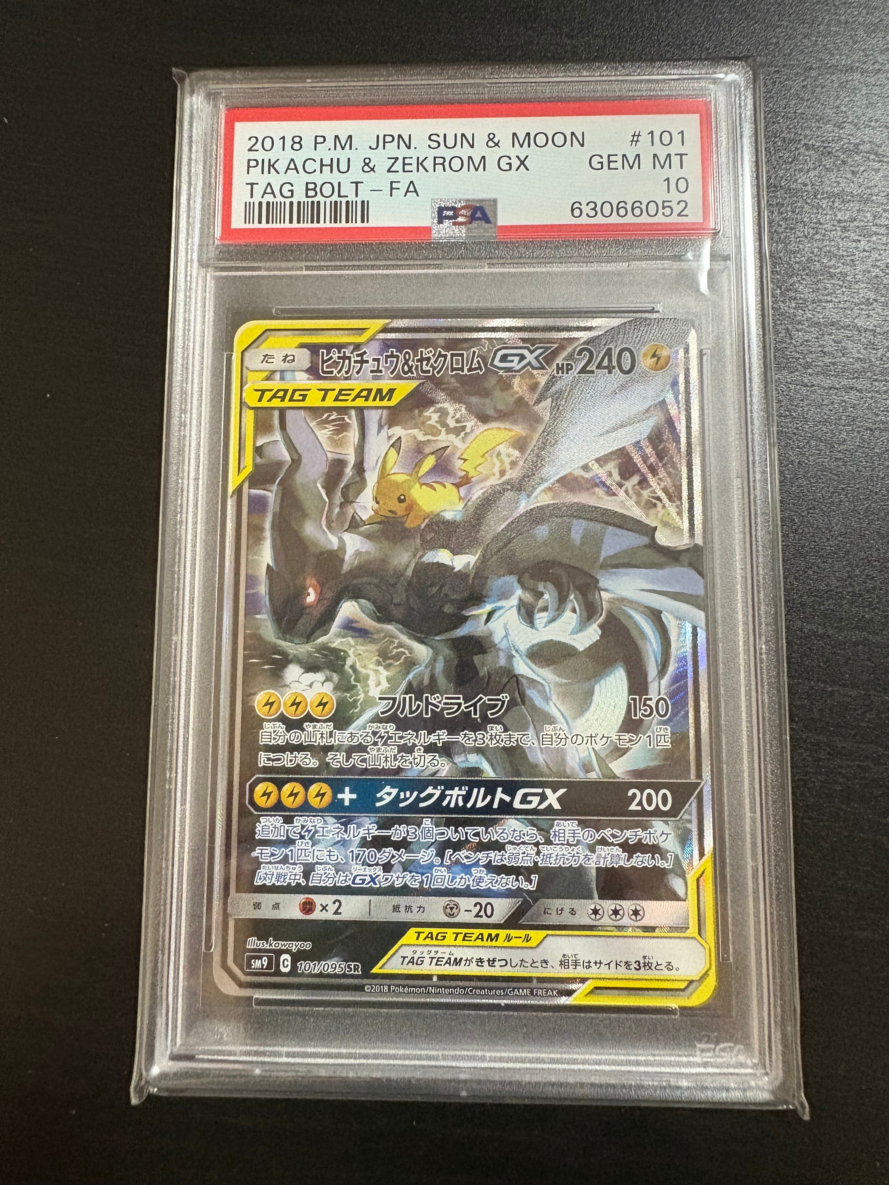 ピカチュウ&ゼクロムGX SR: SA [SM9 101/095](拡張パック「タッグボルト」)