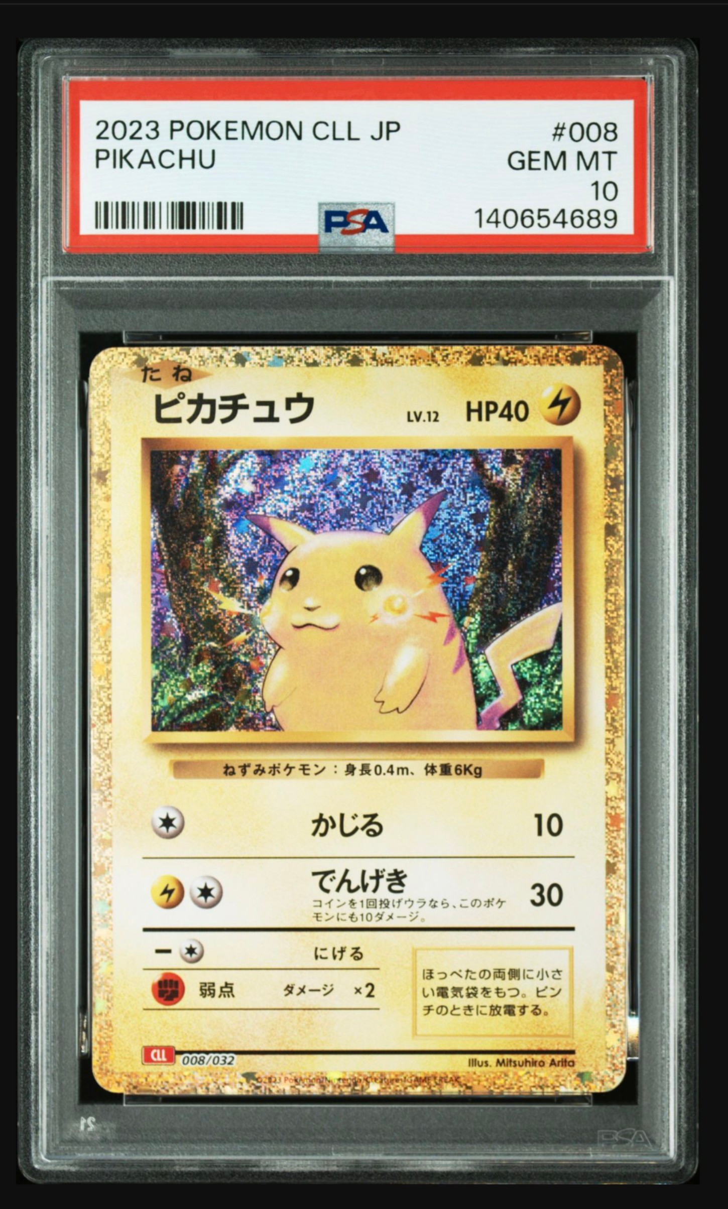 ピカチュウ [CLL 008/032](ポケモンカードゲーム Classic)