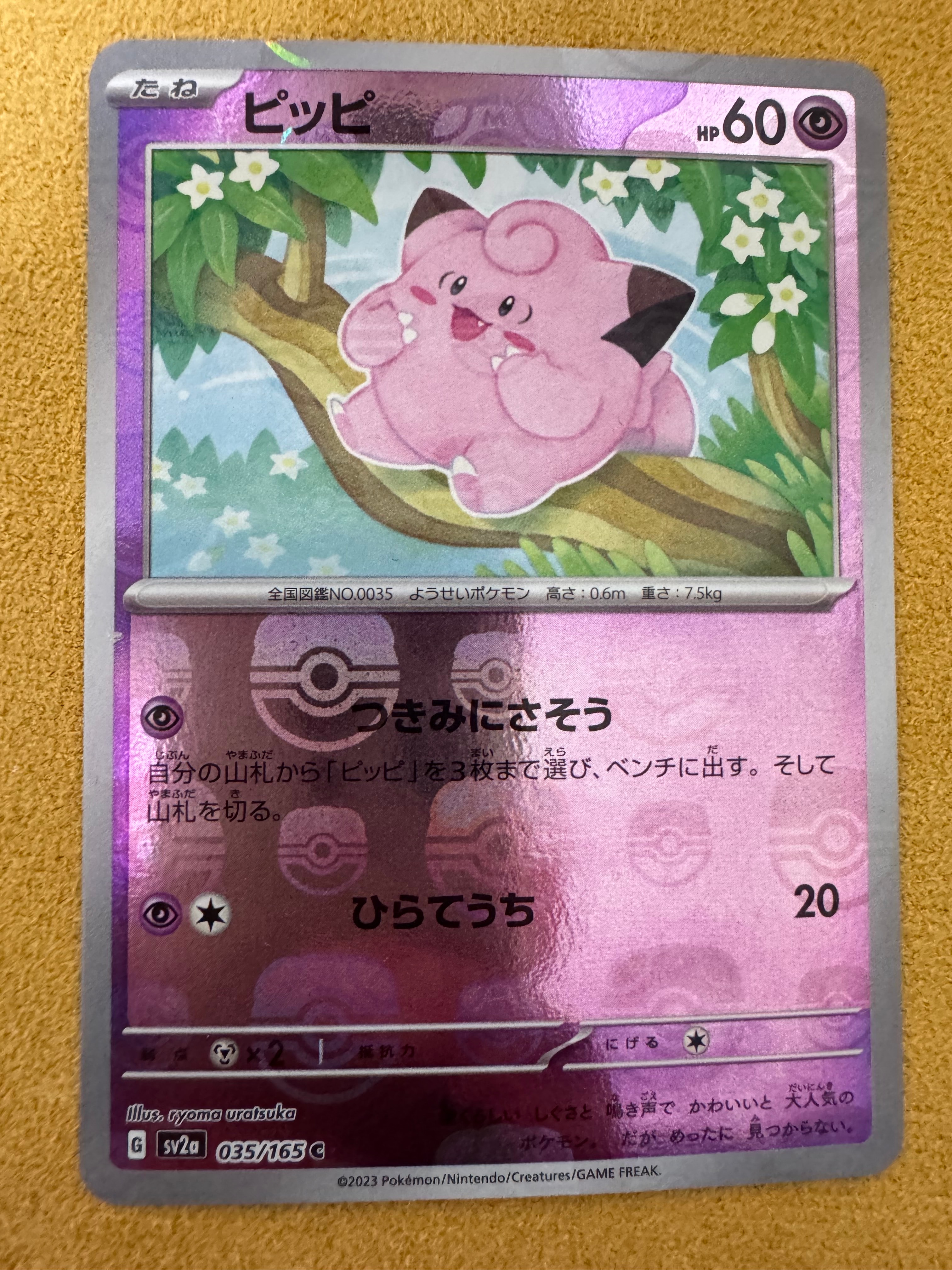 ピッピ C: マスターボールミラー[SV2a 035/165](強化拡張パック「ポケモンカード151」)