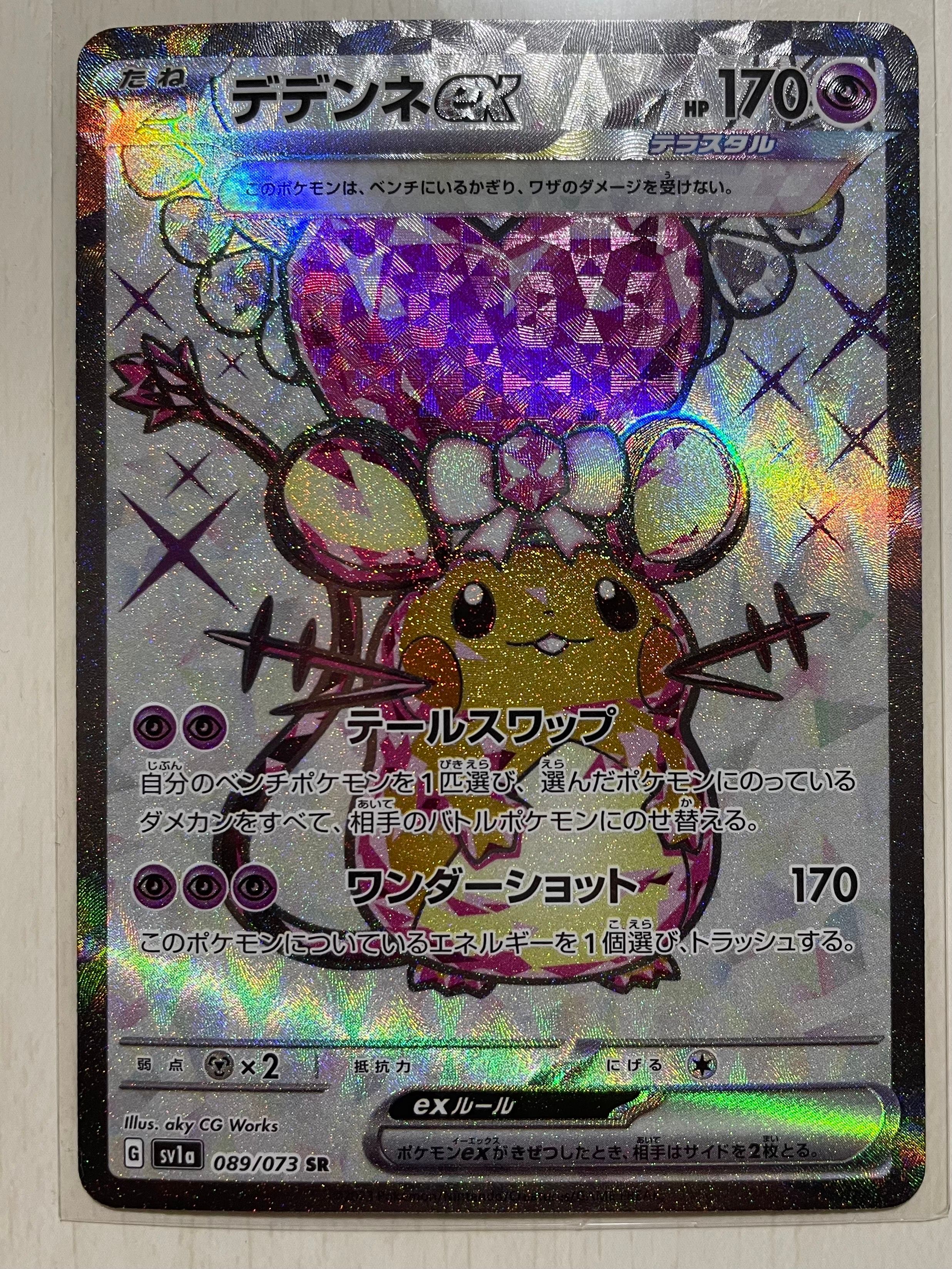 デデンネex SR[SV1a 089/073](スカーレット&バイオレット 拡張パック「トリプレットビート」)