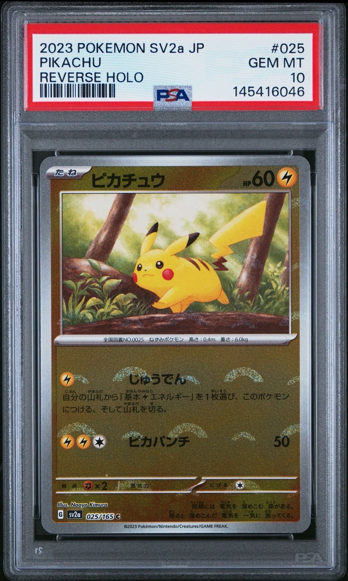 ピカチュウ C: モンスターボールミラー[SV2a 025/165](強化拡張パック「ポケモンカード151」)