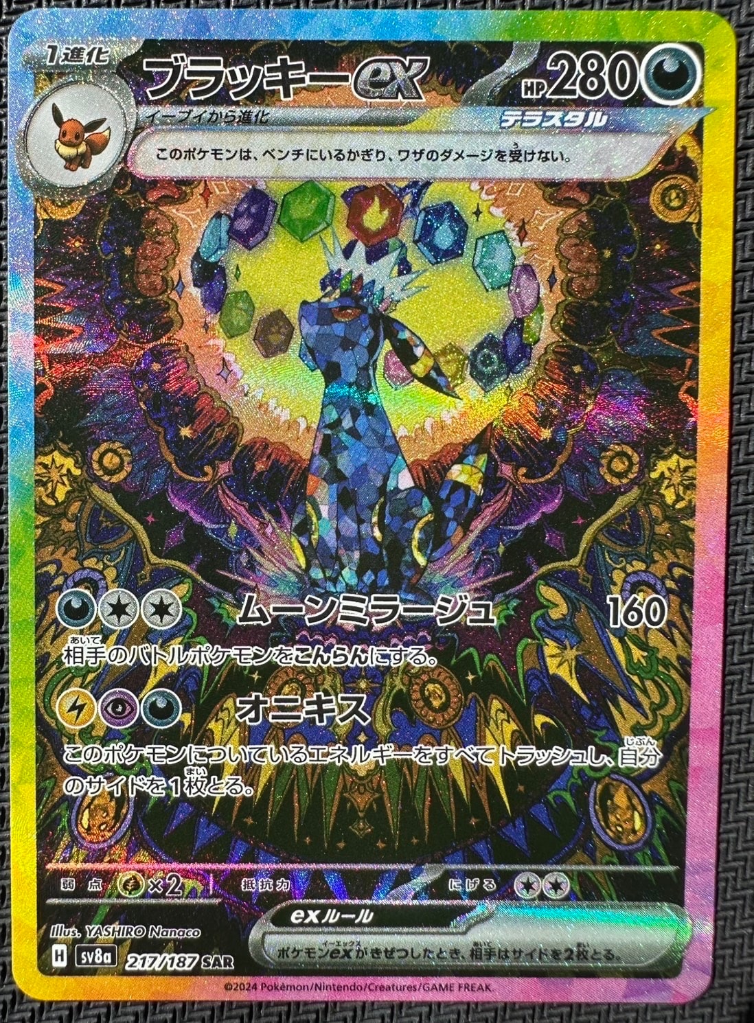 ブラッキーex SAR [SV8a 217/187](ハイクラスパック「テラスタルフェスex」)