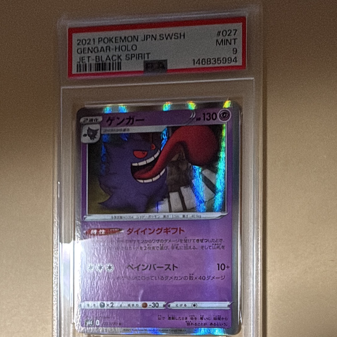 PSA10】ゲンガー R[s6K 027/070](拡張パック「漆黒のガイスト」) 1枚の