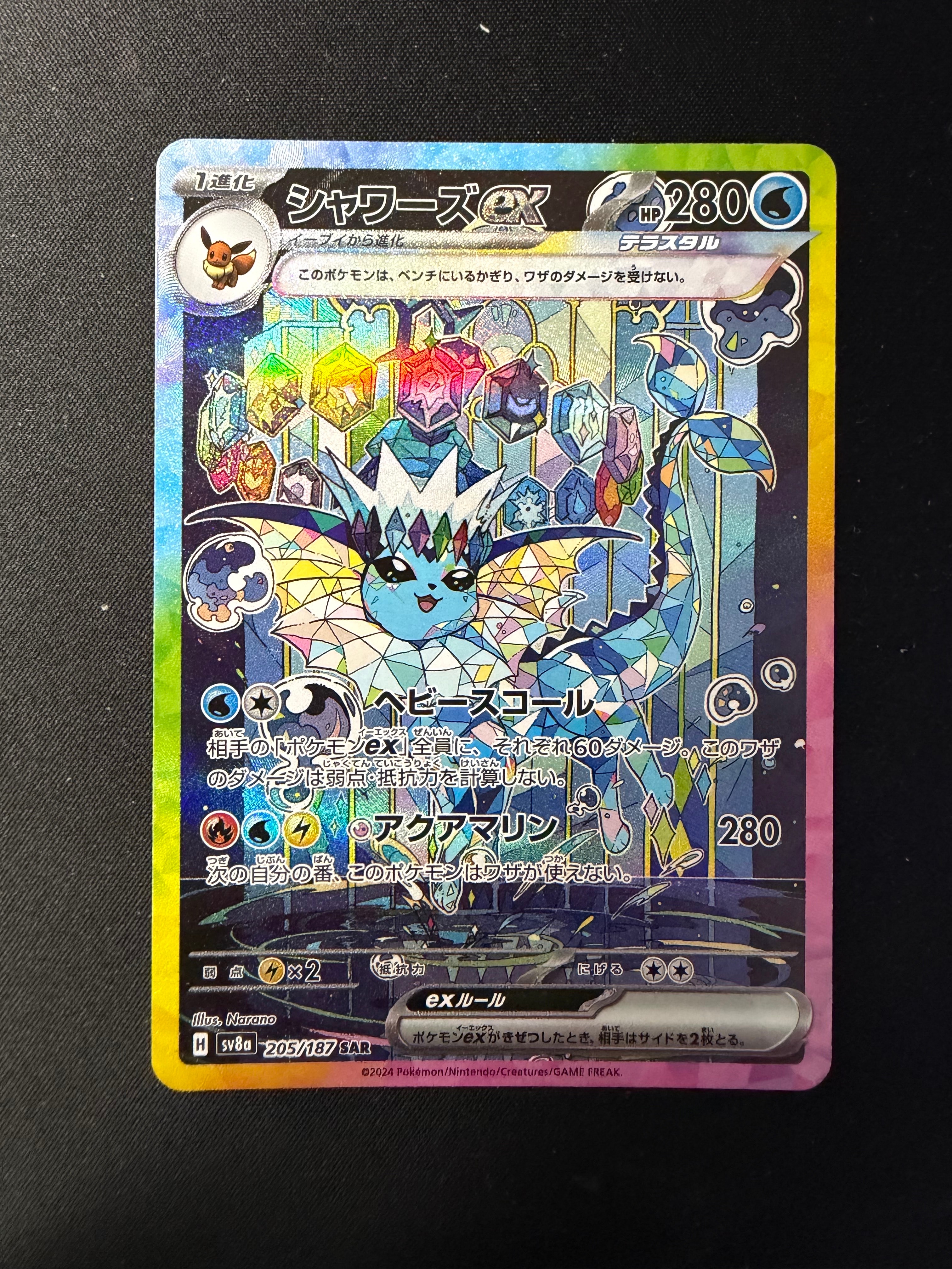 シャワーズex SAR [SV8a 205/187](ハイクラスパック「テラスタルフェスex」)