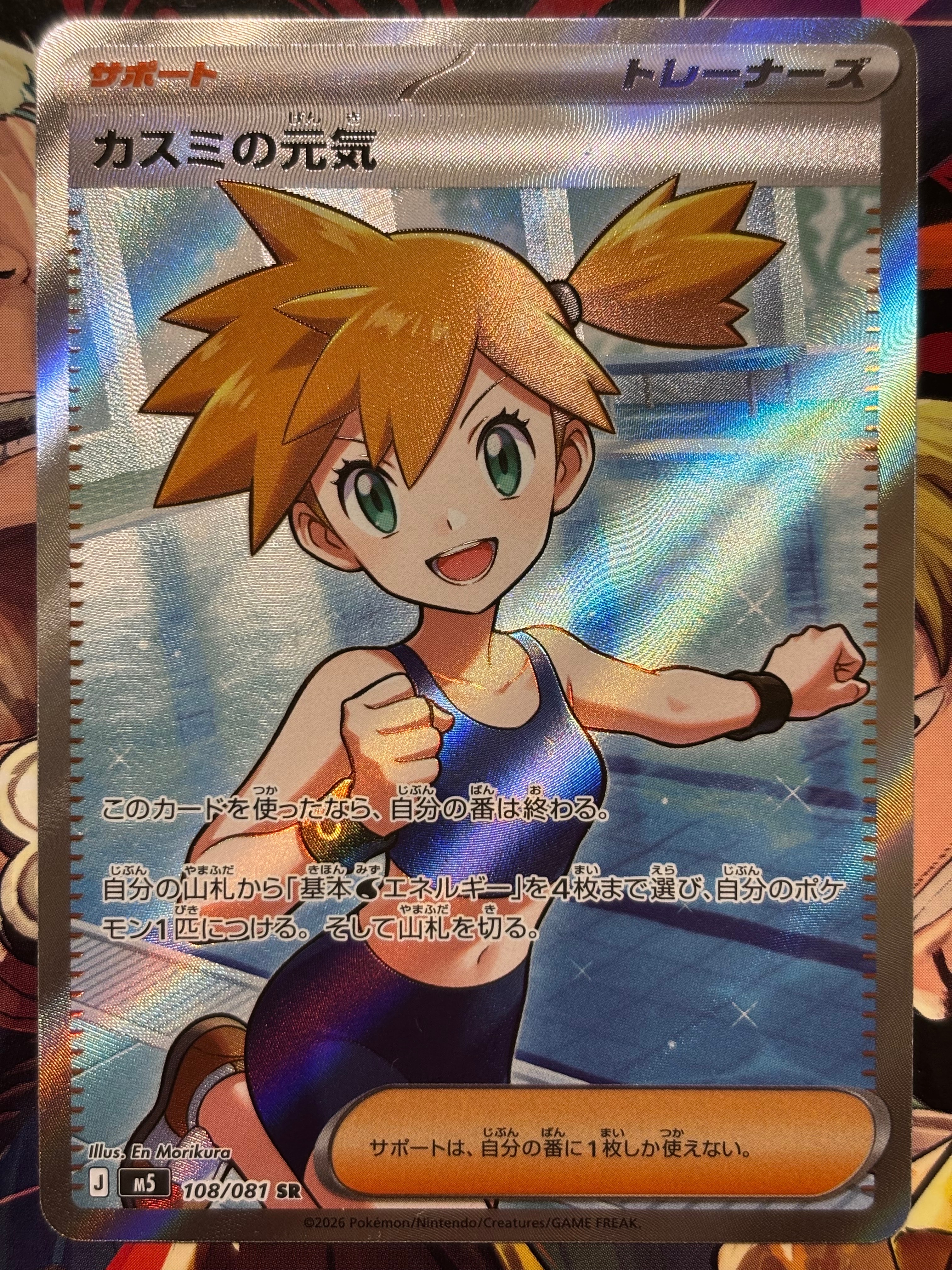 カスミの元気 SR [M5 108/081](拡張パック「アビスアイ」)の新品/中古