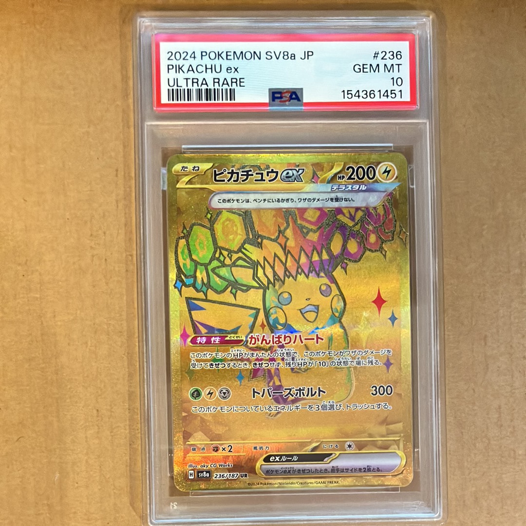 ピカチュウex UR [SV8a 236/187](ハイクラスパック「テラスタルフェスex」)