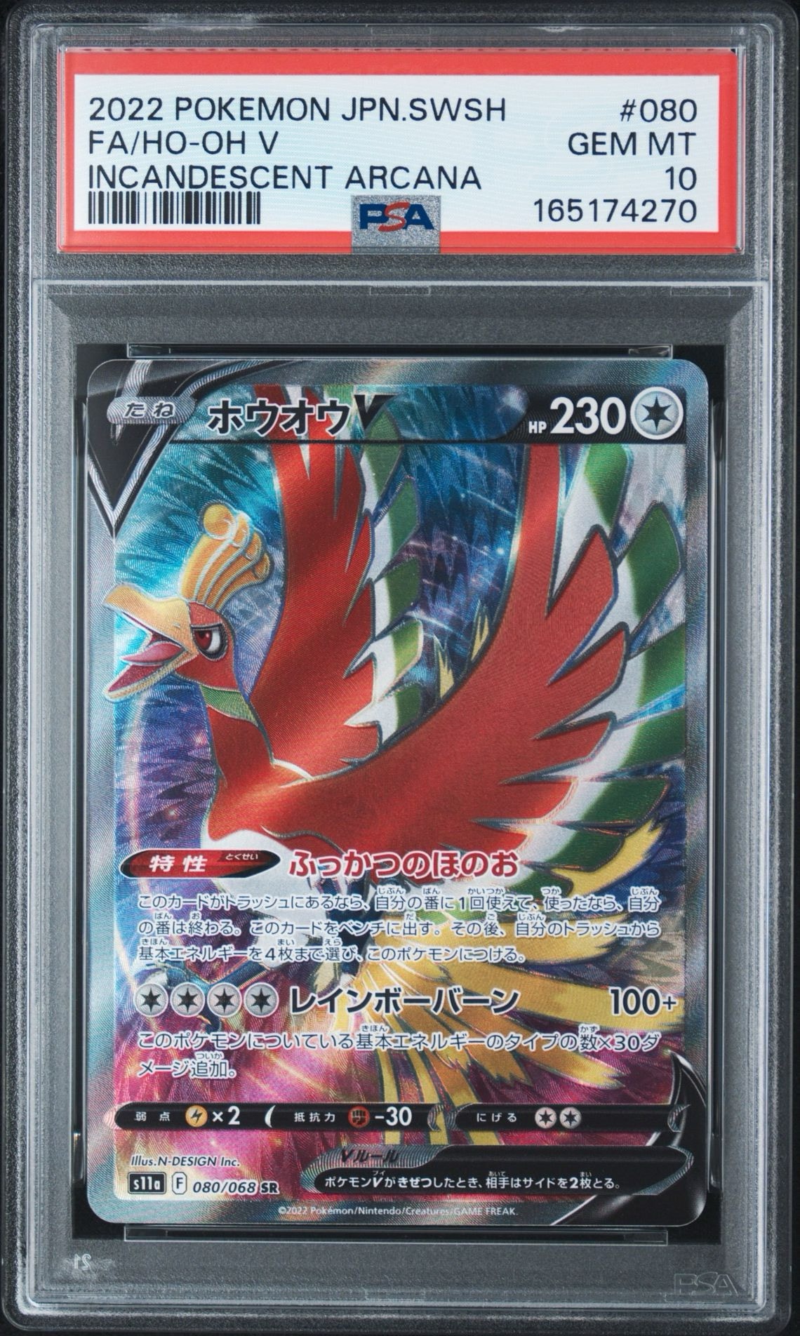 ホウオウV SR [s11a 080/068](強化拡張パック『白熱のアルカナ』)通販
