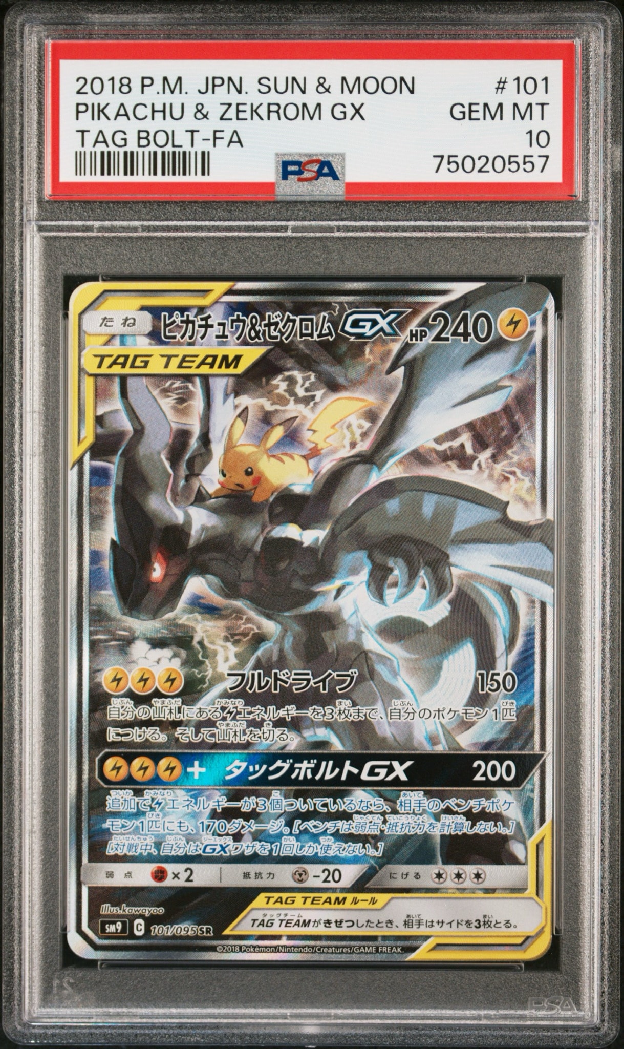ピカチュウ&ゼクロムGX SR: SA [SM9 101/095](拡張パック「タッグ