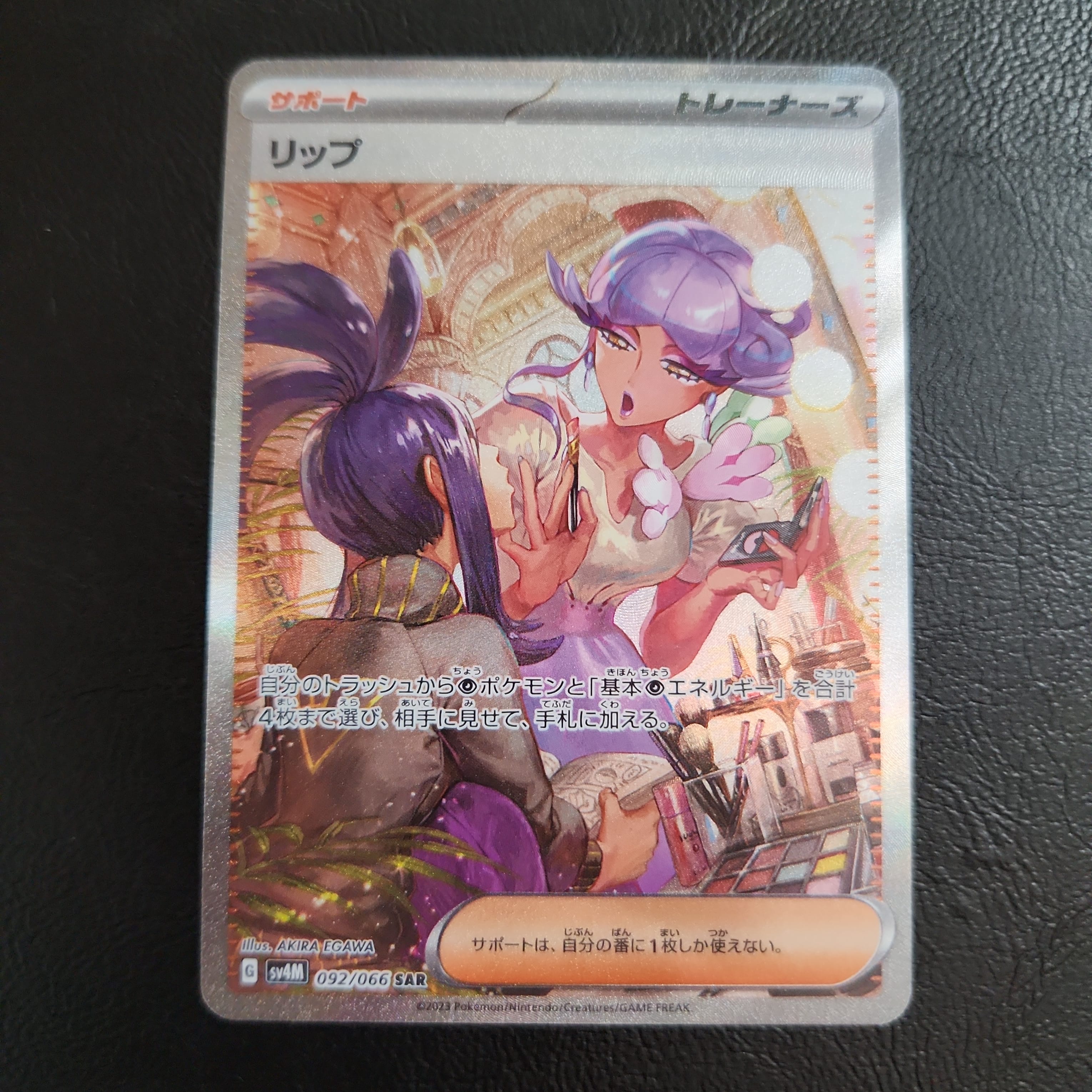 リップ SAR[SV4M 092/066](拡張パック「未来の一閃」) PARADOX RIFT