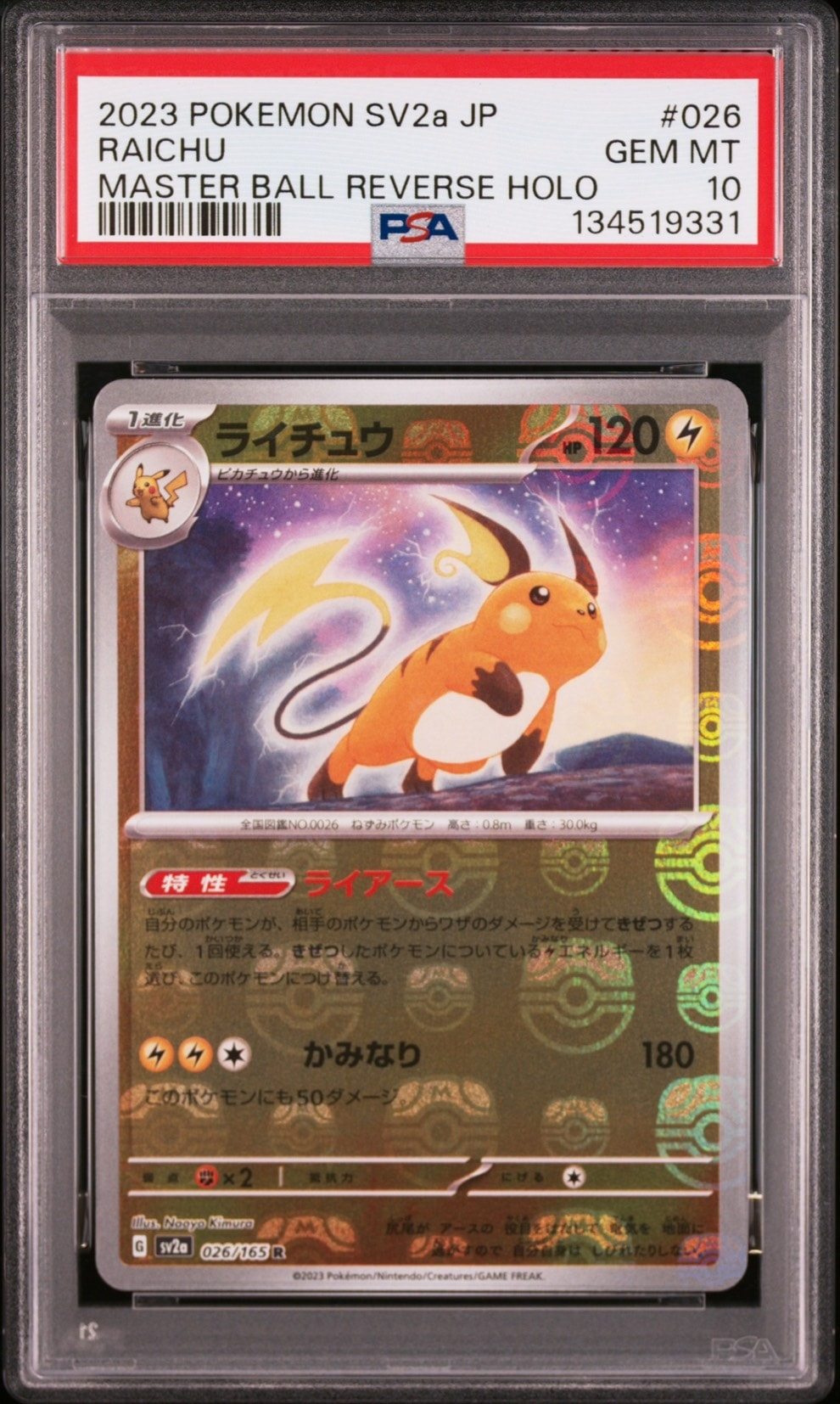 ポケモンカード ポケカ 151 ライチュウ マスターボール PSA10】ライチュウ R: マスターボールミラー[SV2a 026/165](強化拡張