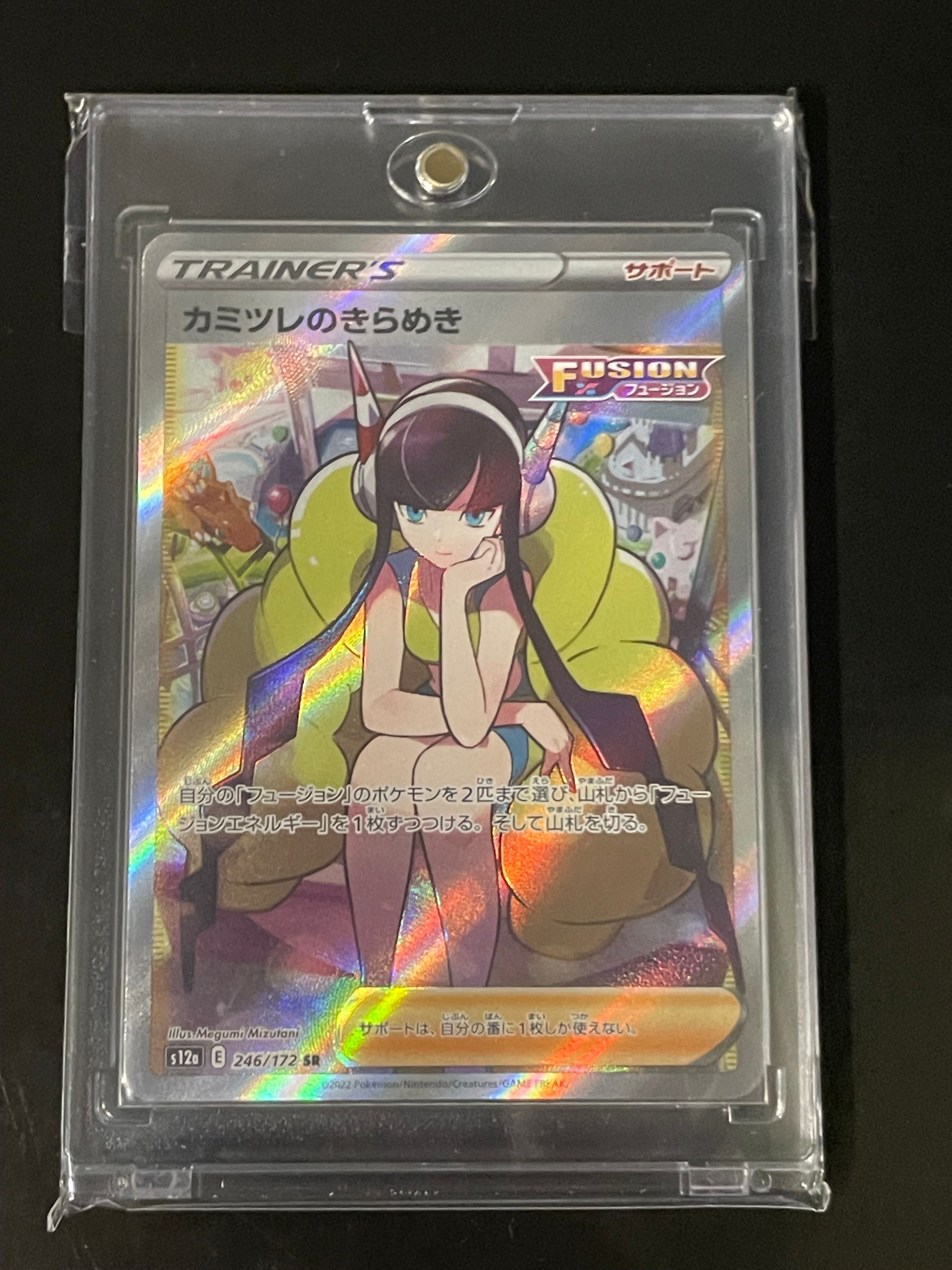 カミツレのきらめき SR[s12a 246/172](ハイクラスパック「VSTARユニバース」)