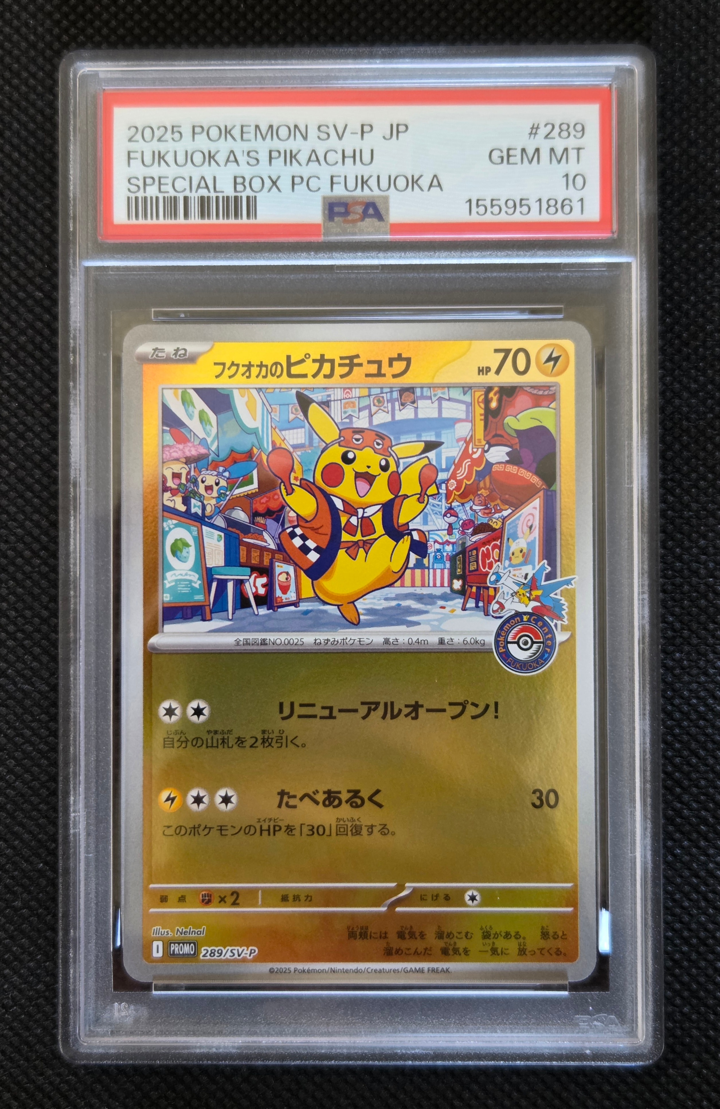 フクオカのピカチュウ P [SV-P 289](スペシャルBOX「ポケモンセンターフクオカ」)