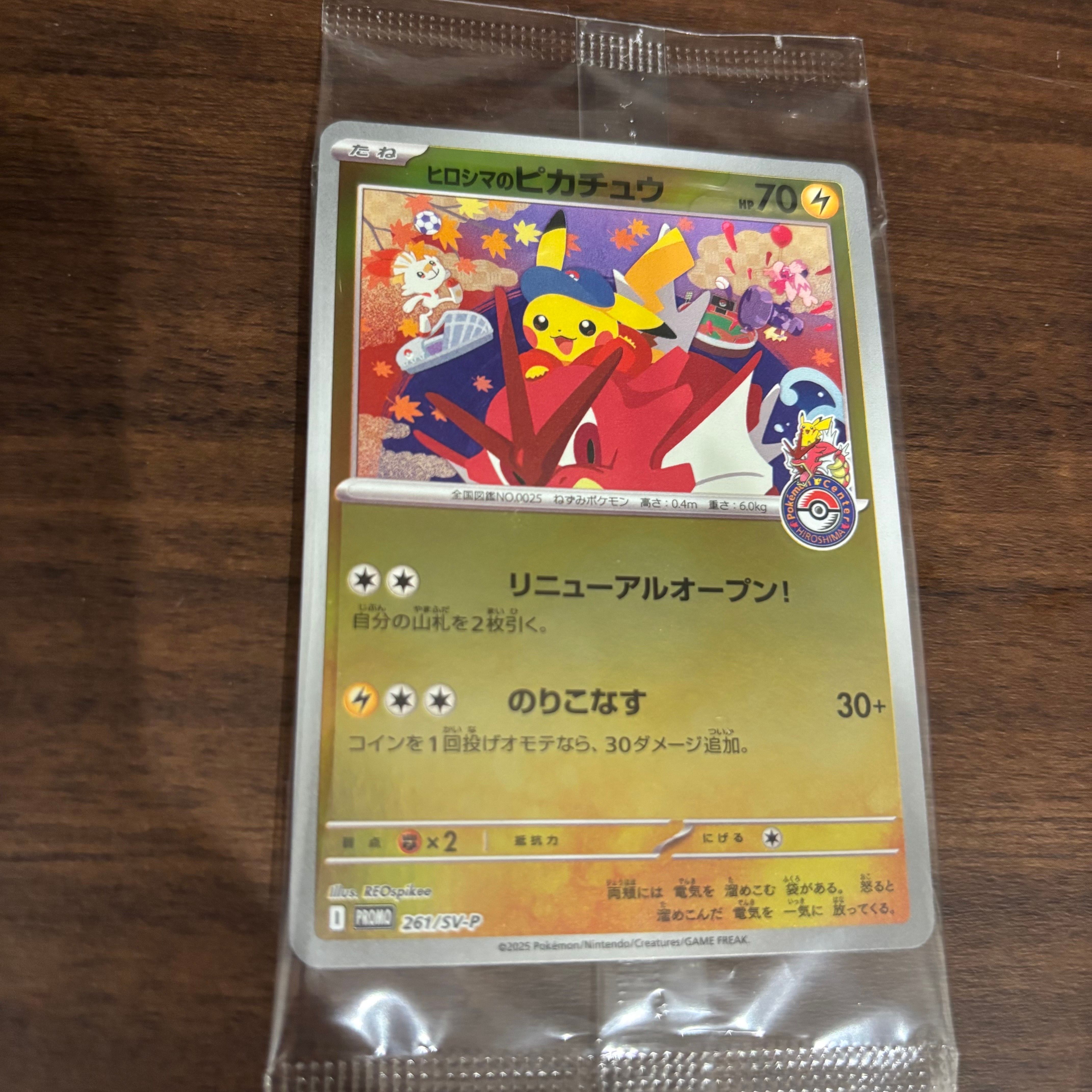 ヒロシマのピカチュウ P [SV-P 261](スペシャルBOX「ポケモンセンターヒロシマ」)