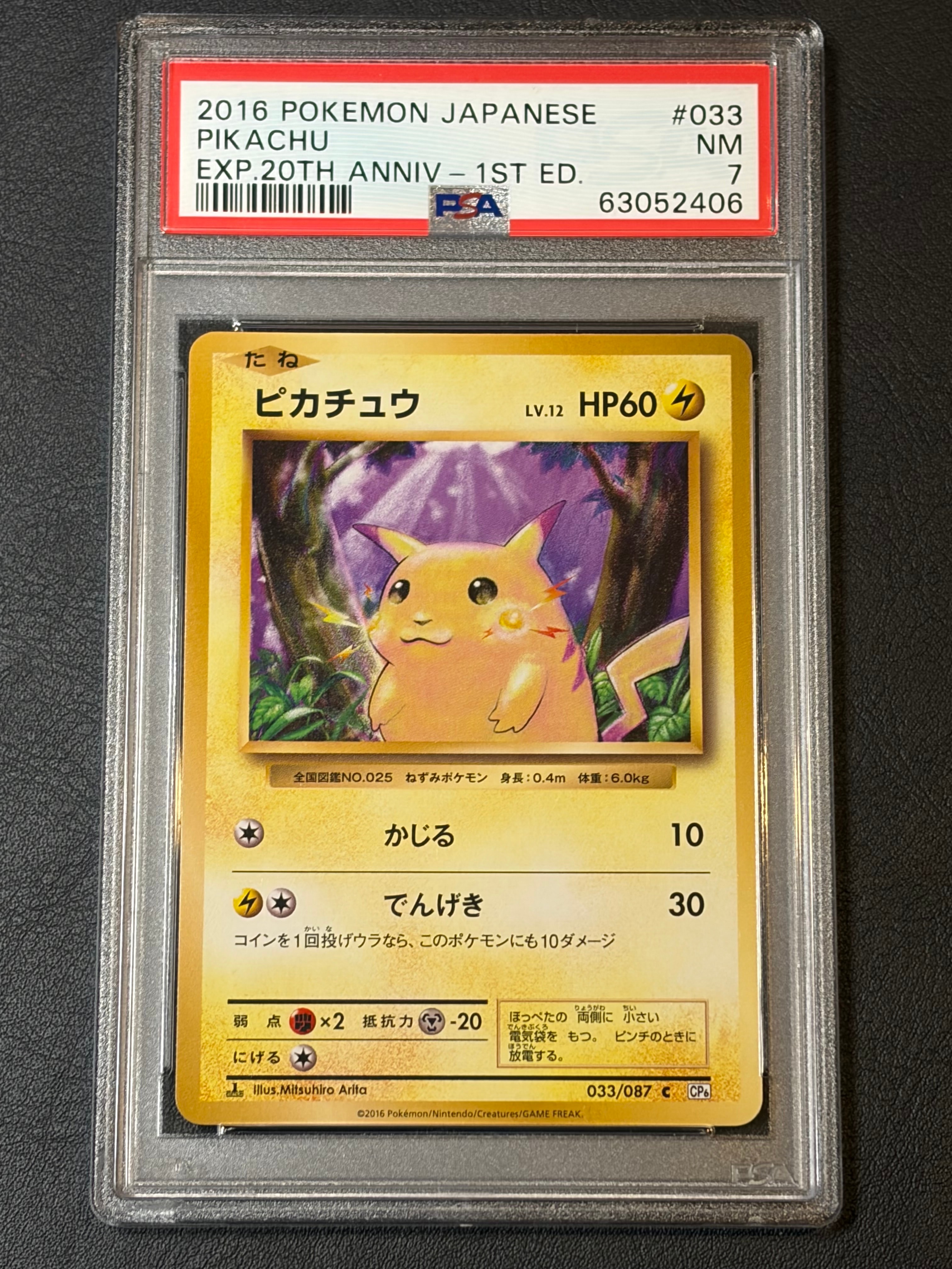 ピカチュウ C :1ED [CP6 033/087](コンセプトパック「ポケットモンスターカードゲーム 拡張パック 20th Anniversary」)