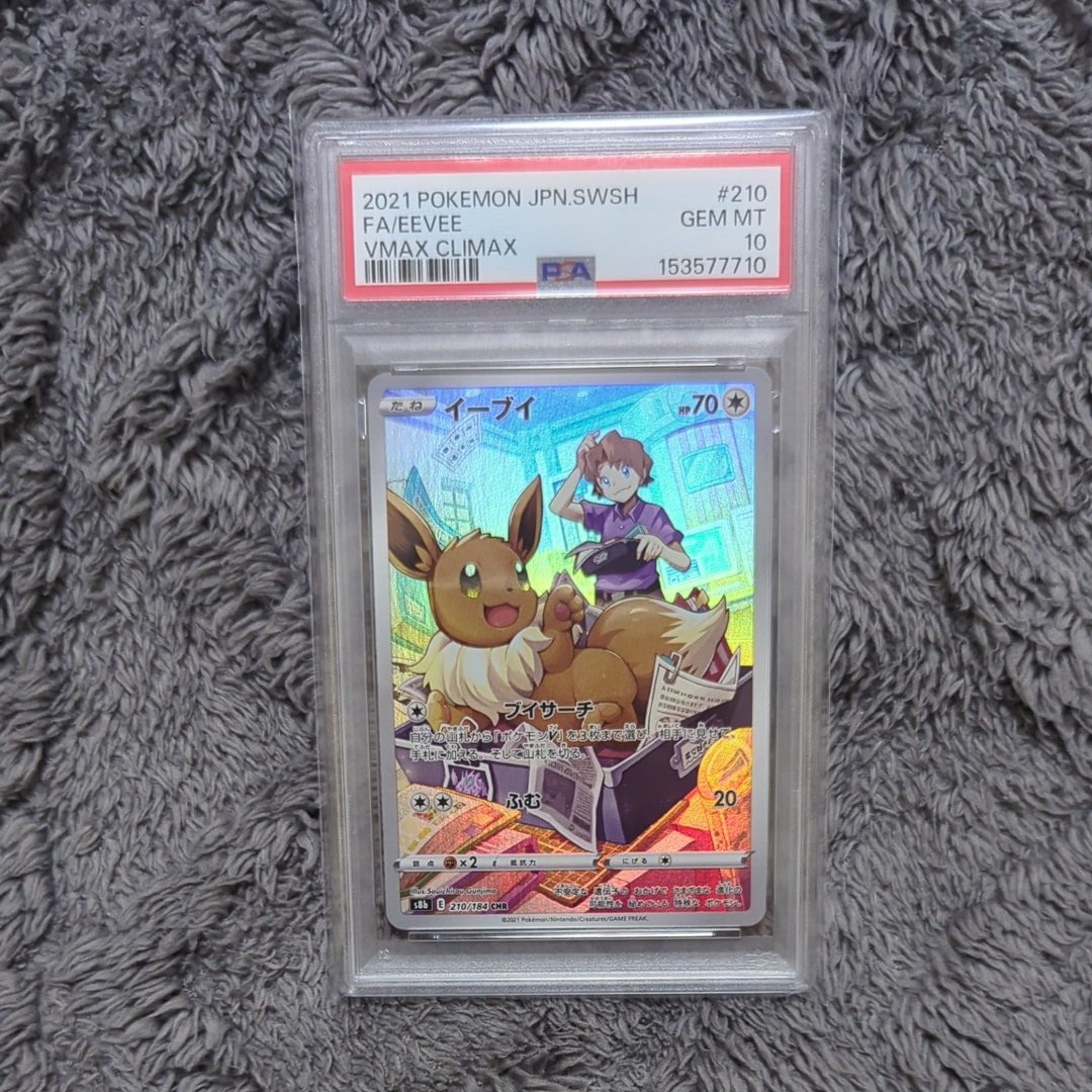 PSA10】イーブイ CHR[s8b 210/184](ハイクラスパック「VMAX