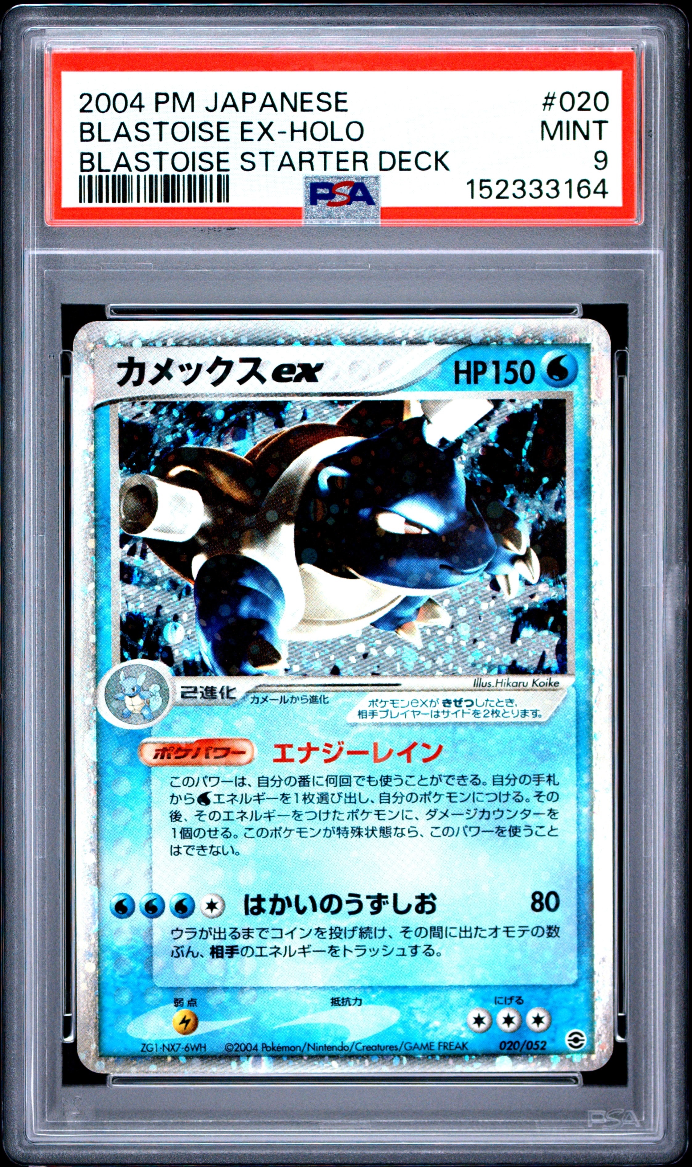 PSA9】カメックスex[PCGRS 020/052](ランダム構築スターター) 1枚の