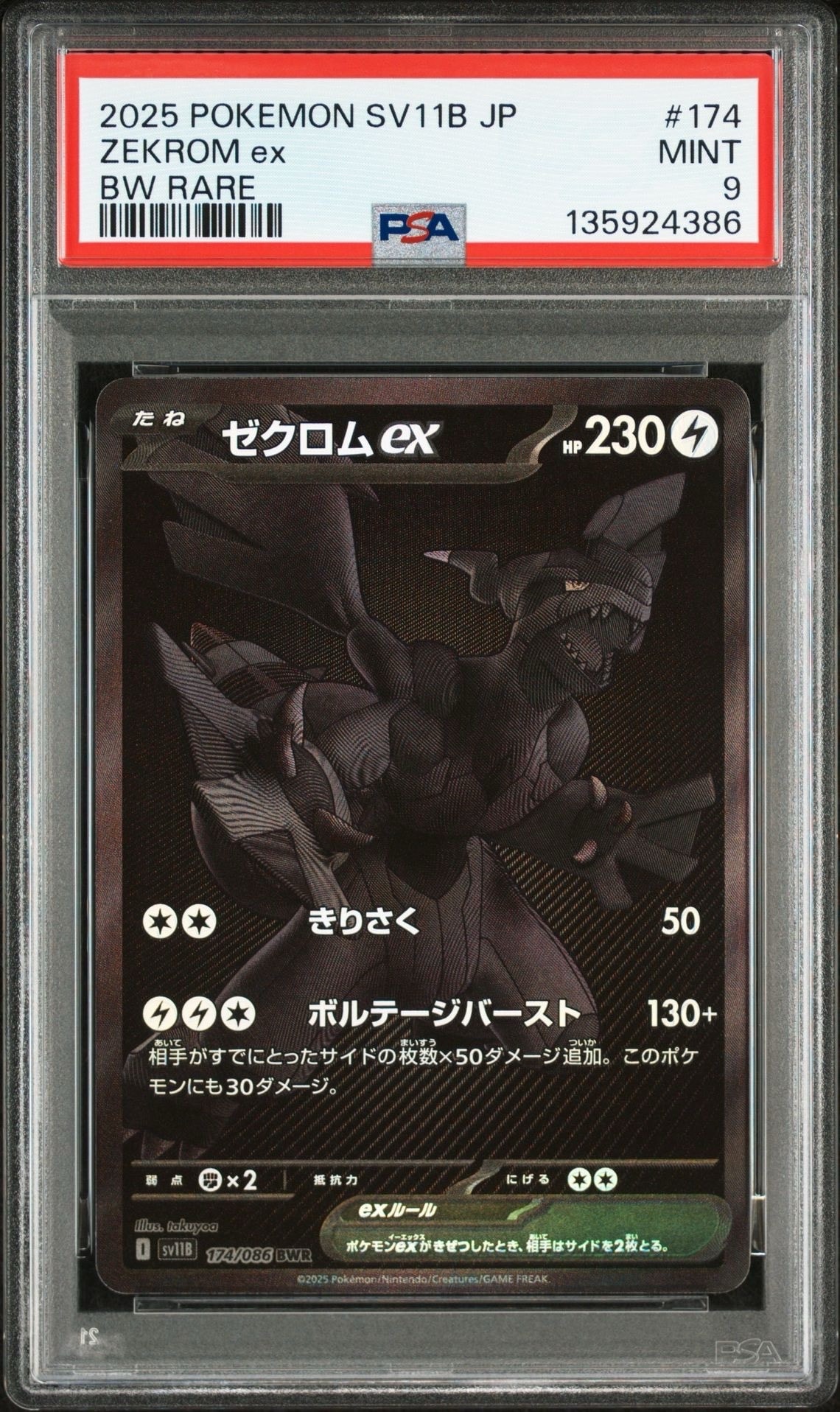 ゼクロムex BWR [SV11B 174/086](拡張パック「ブラックボルト」)