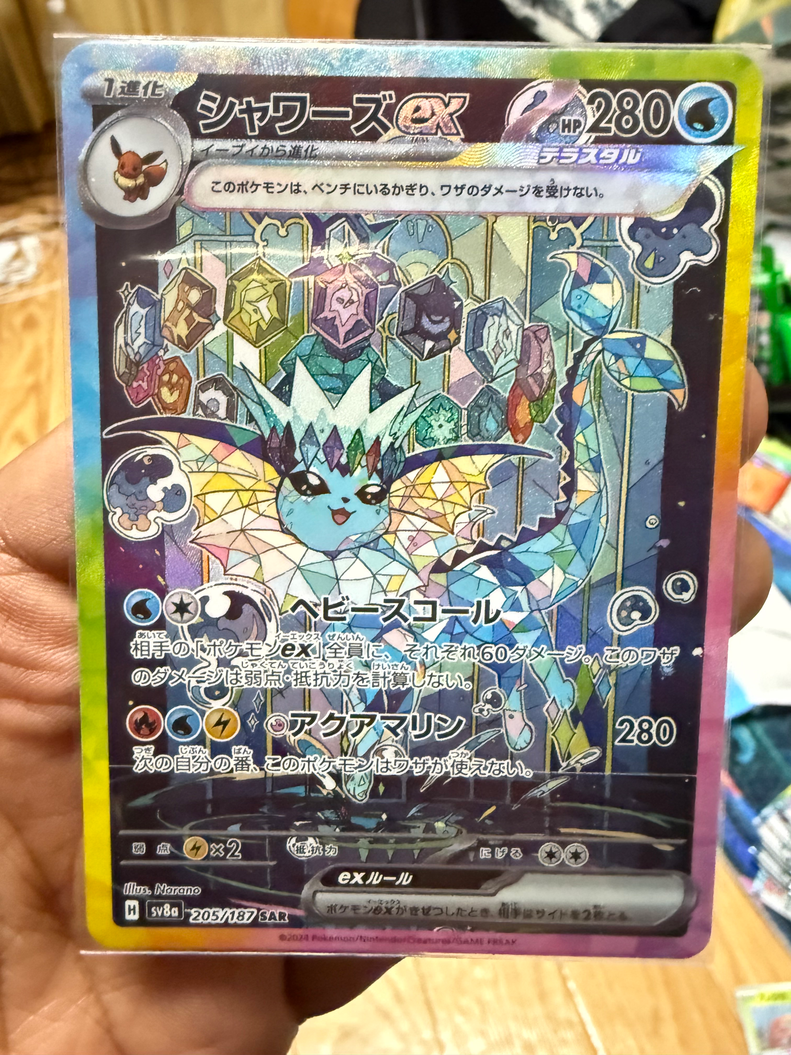 シャワーズex SAR [SV8a 205/187](ハイクラスパック「テラスタルフェスex」)