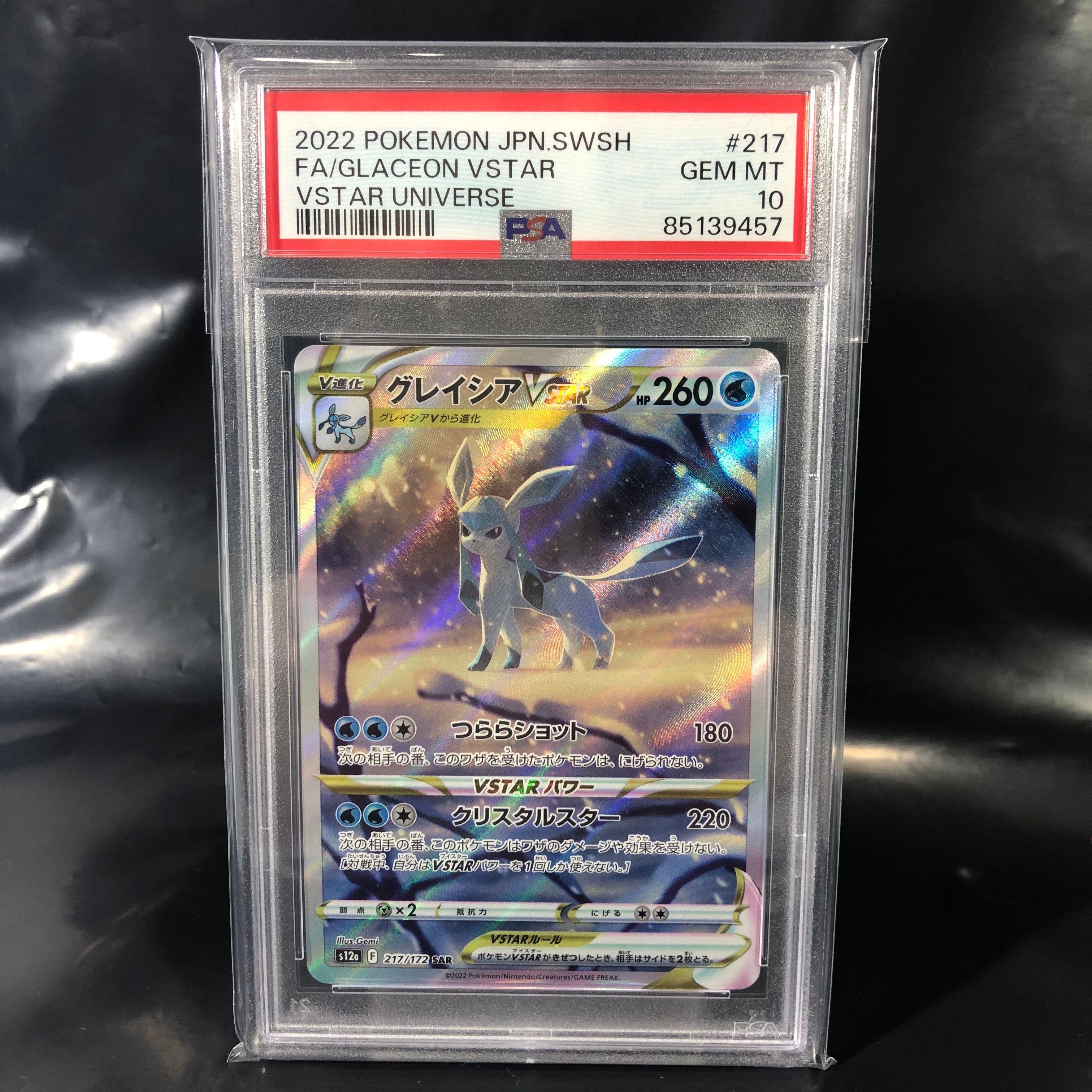 グレイシアVSTAR SAR[s12a 217/172](ハイクラスパック「VSTARユニバース」)