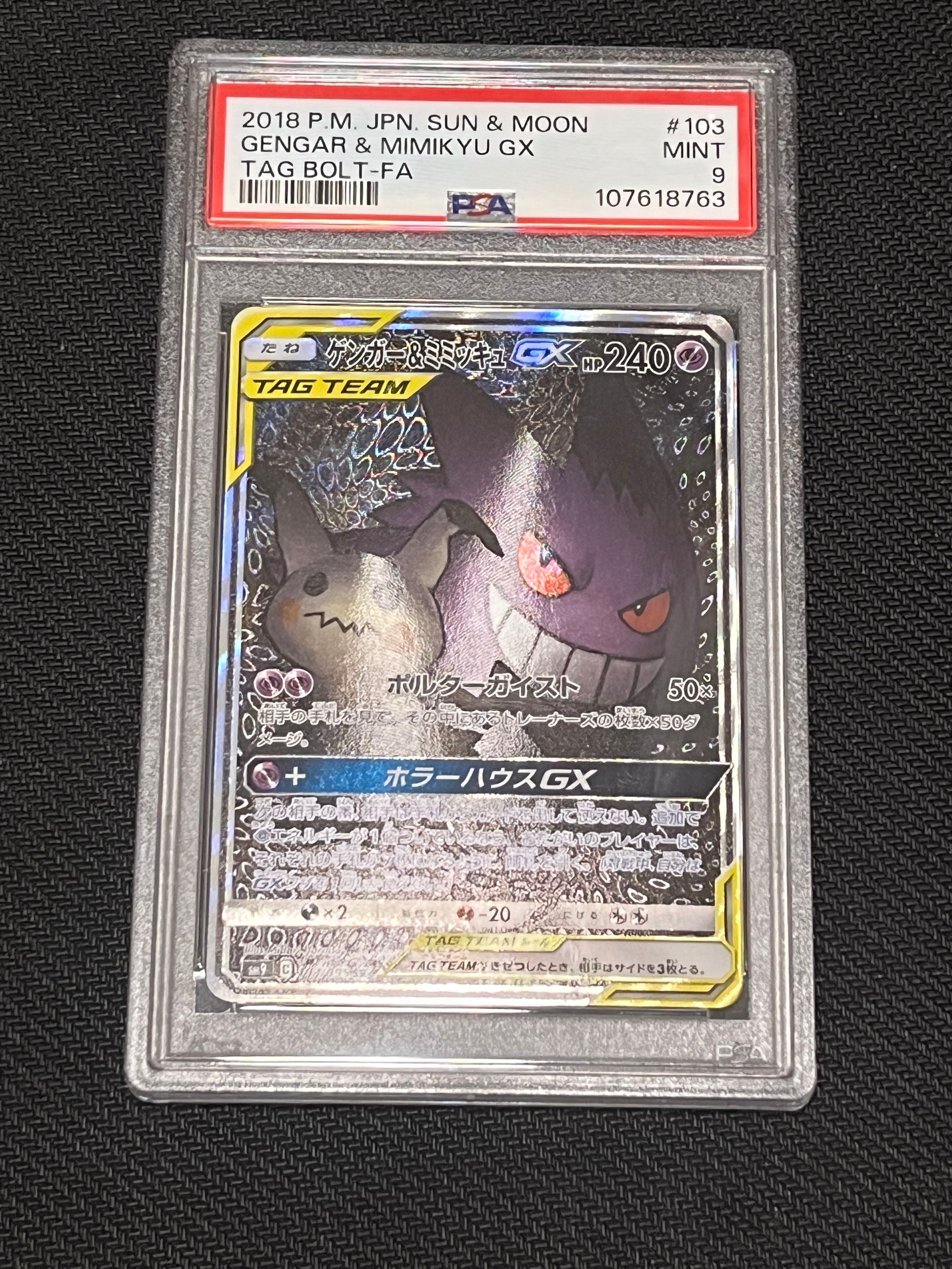 ゲンガー&ミミッキュGX SR: SA[SM9 103/095](拡張パック「タッグボルト」)