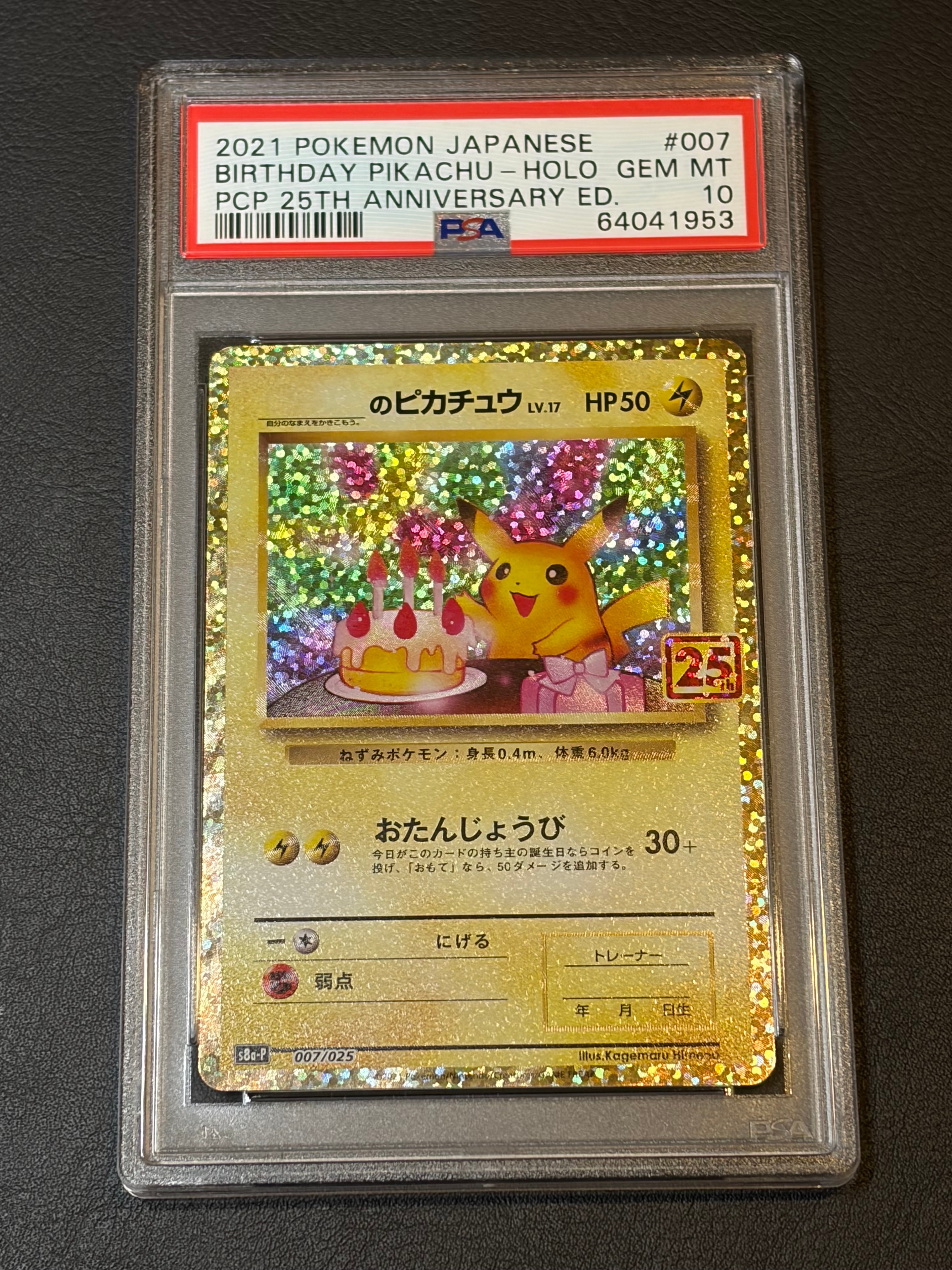 _のピカチュウ: プロモ (お誕生日ピカチュウ) [S8a-P 007/025](プロモカードパック 25th ANNIVERSARY edition)