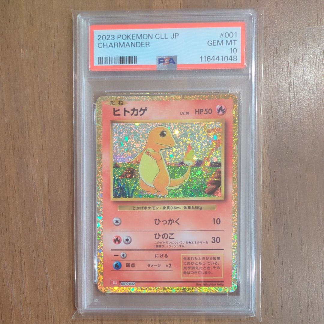 ヒトカゲ [CLL 001/032](ポケモンカードゲーム Classic)