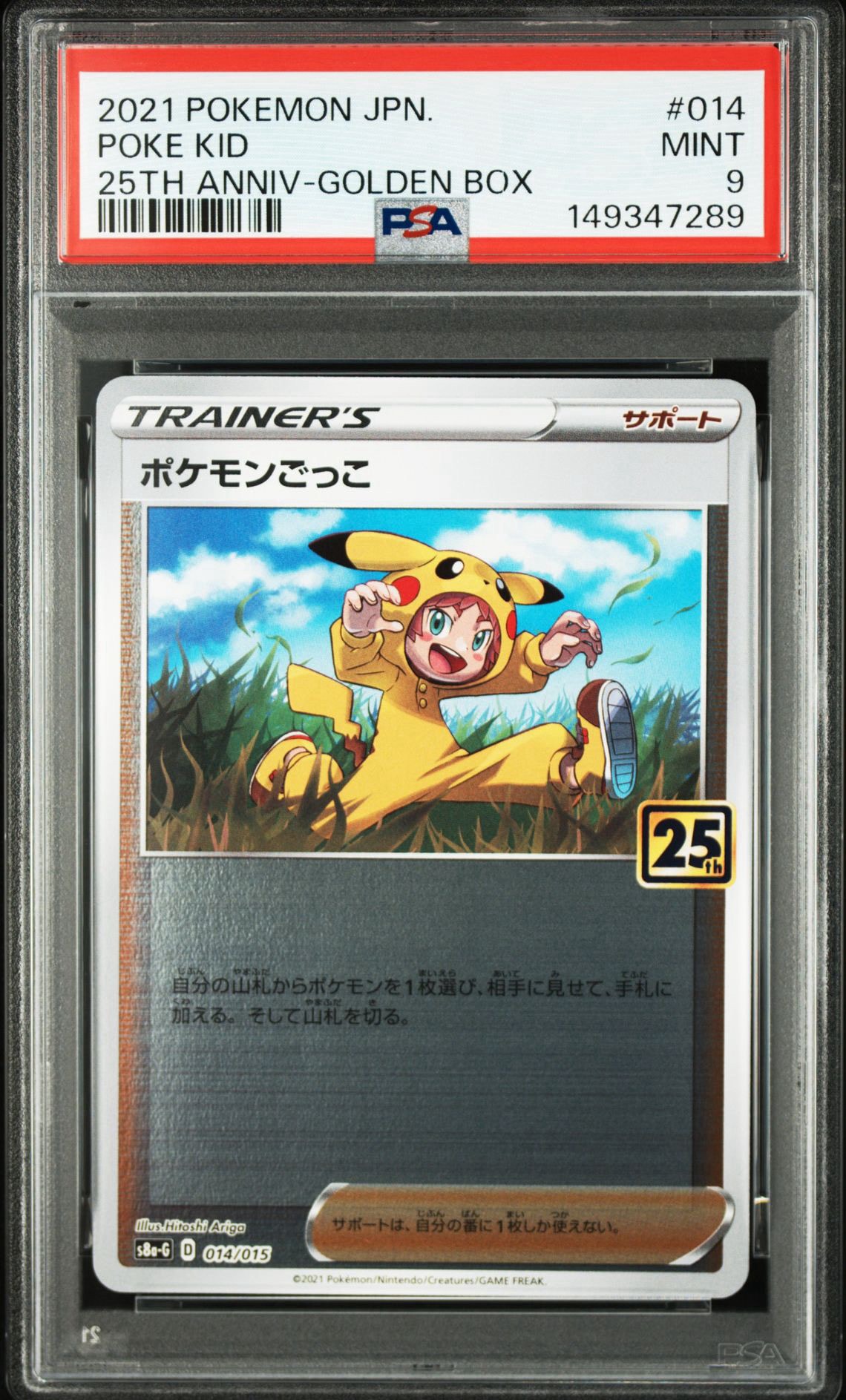 PSA10】ポケモンごっこ [S8a-G 014/015](25th アニバーサリー