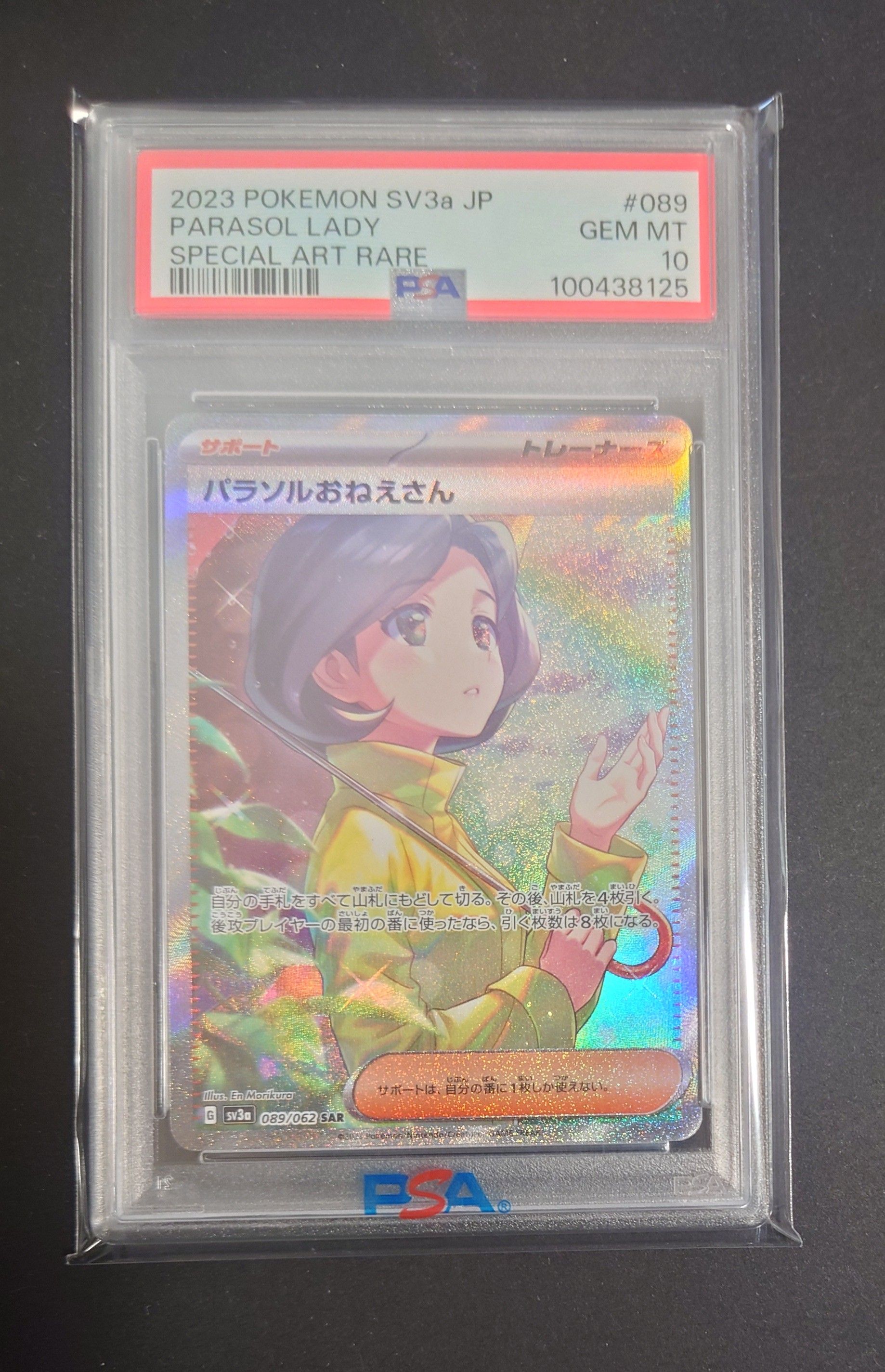 パラソルおねえさん SAR[SV3a 089/062](強化拡張パック「レイジングサーフ」)