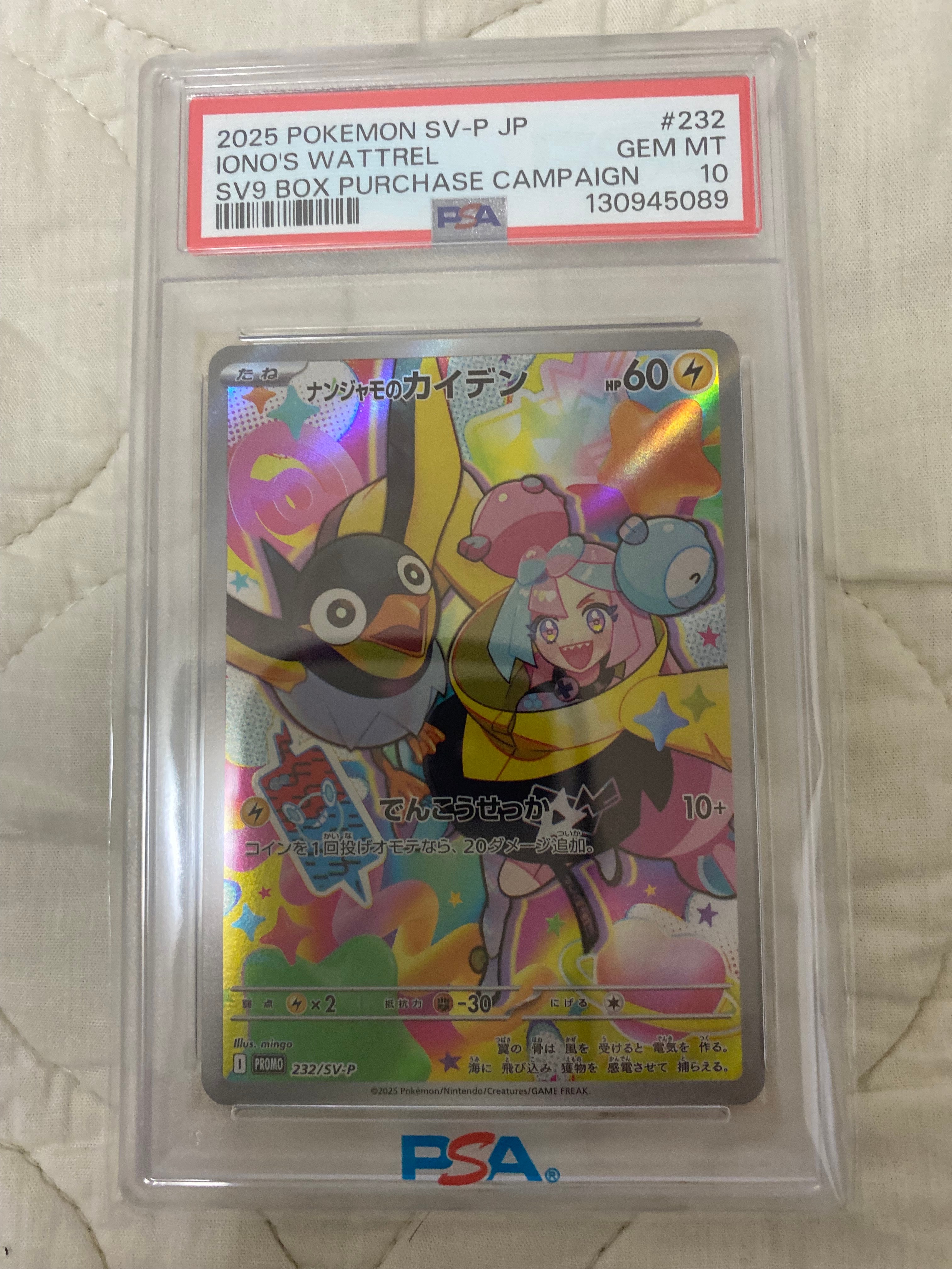 PSA10】ナンジャモのカイデン P [SV-P 232](プロモーションカード
