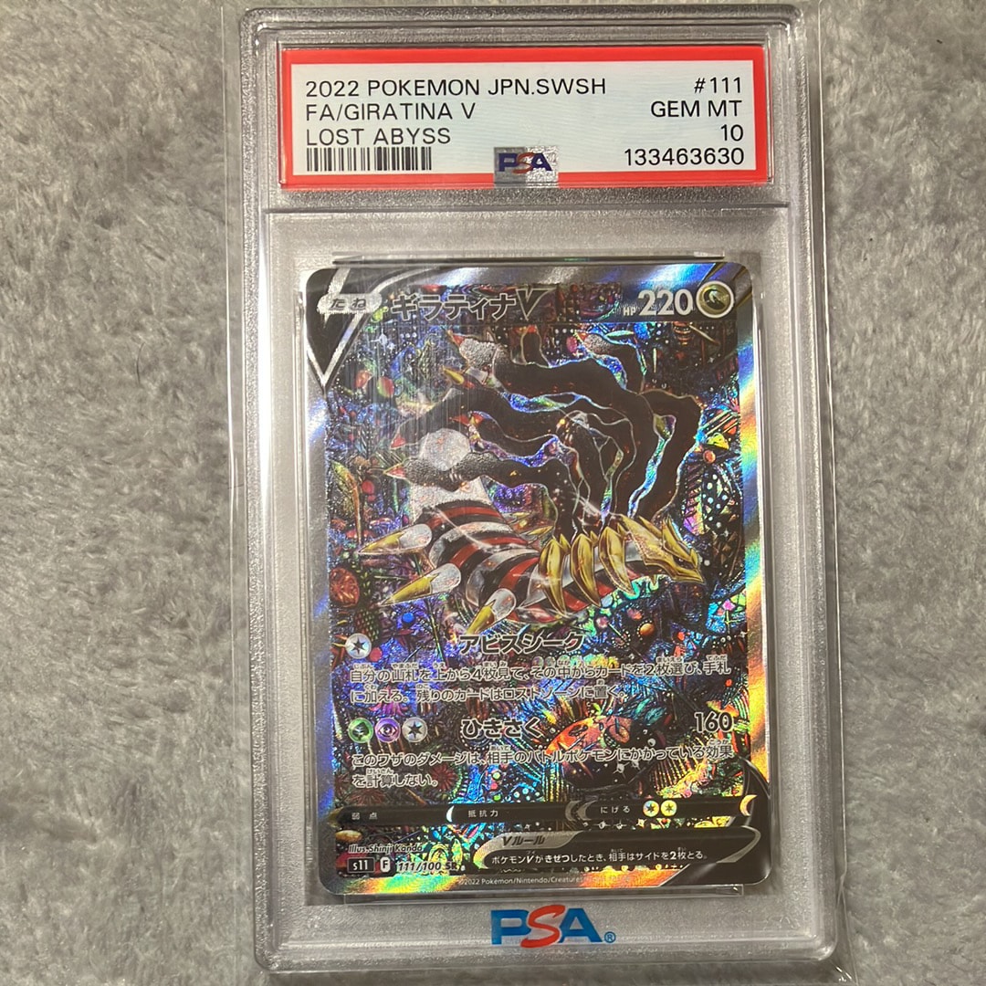 ギラティナV SR: SA[S11 111/100](拡張パック「ロストアビス」)