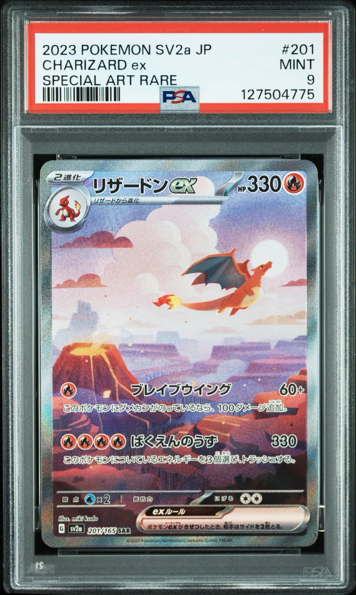 リザードンex SAR [SV2a 201/165](強化拡張パック「ポケモンカード151」)