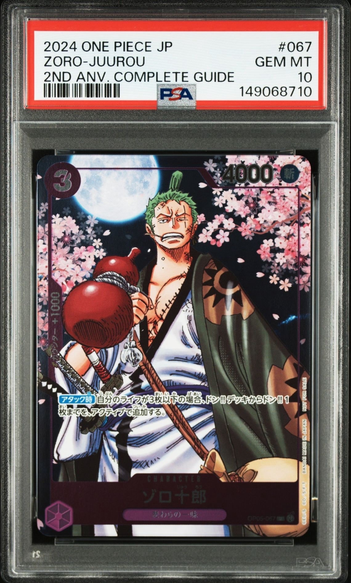 ゾロ十郎 R [OP05-067](プロモーションカード「ONE PIECE CARD GAME 2nd ANNIVERSARY COMPLETE GUIDE」)