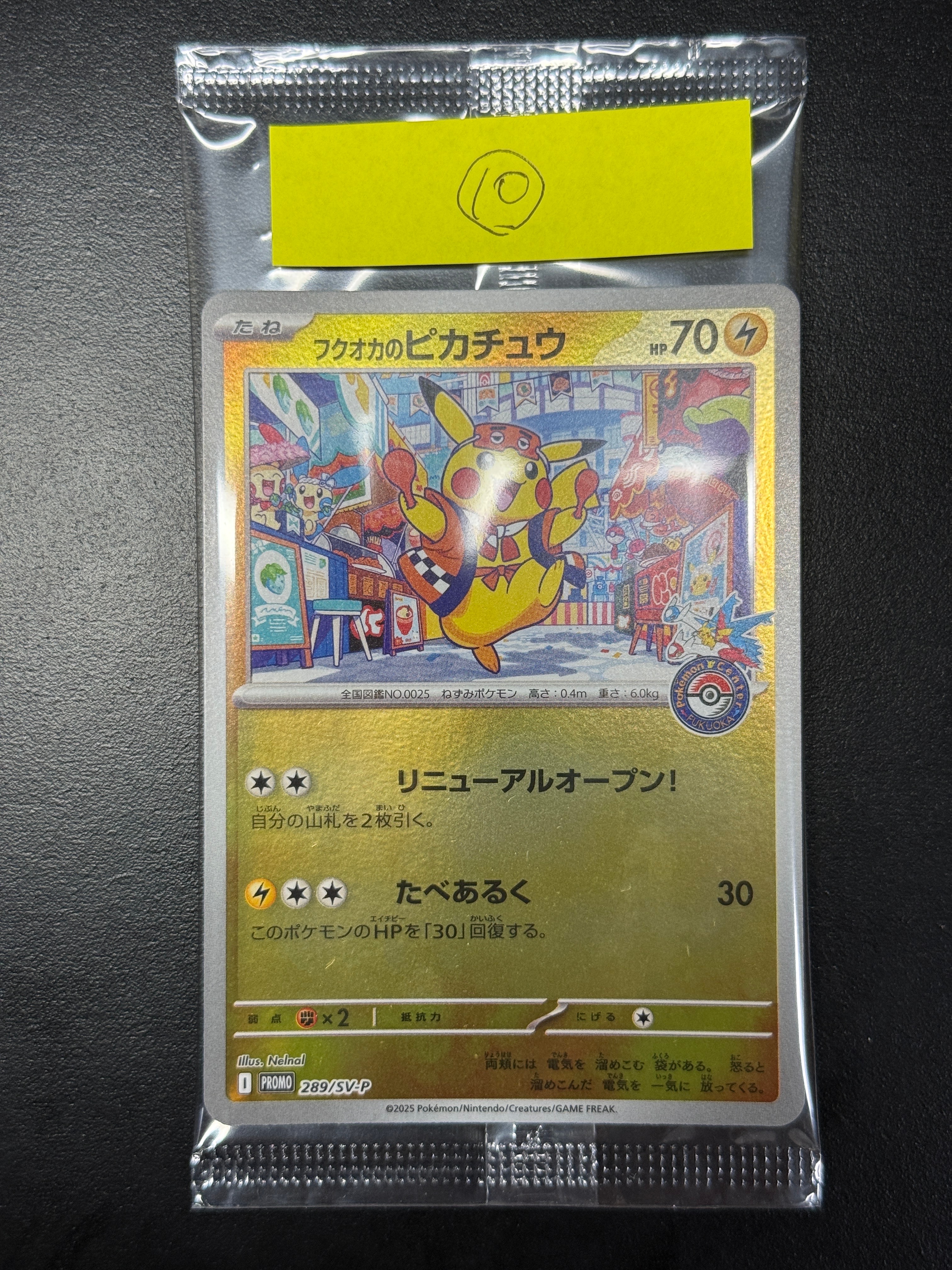 フクオカのピカチュウ P [SV-P 289](スペシャルBOX「ポケモンセンターフクオカ」)