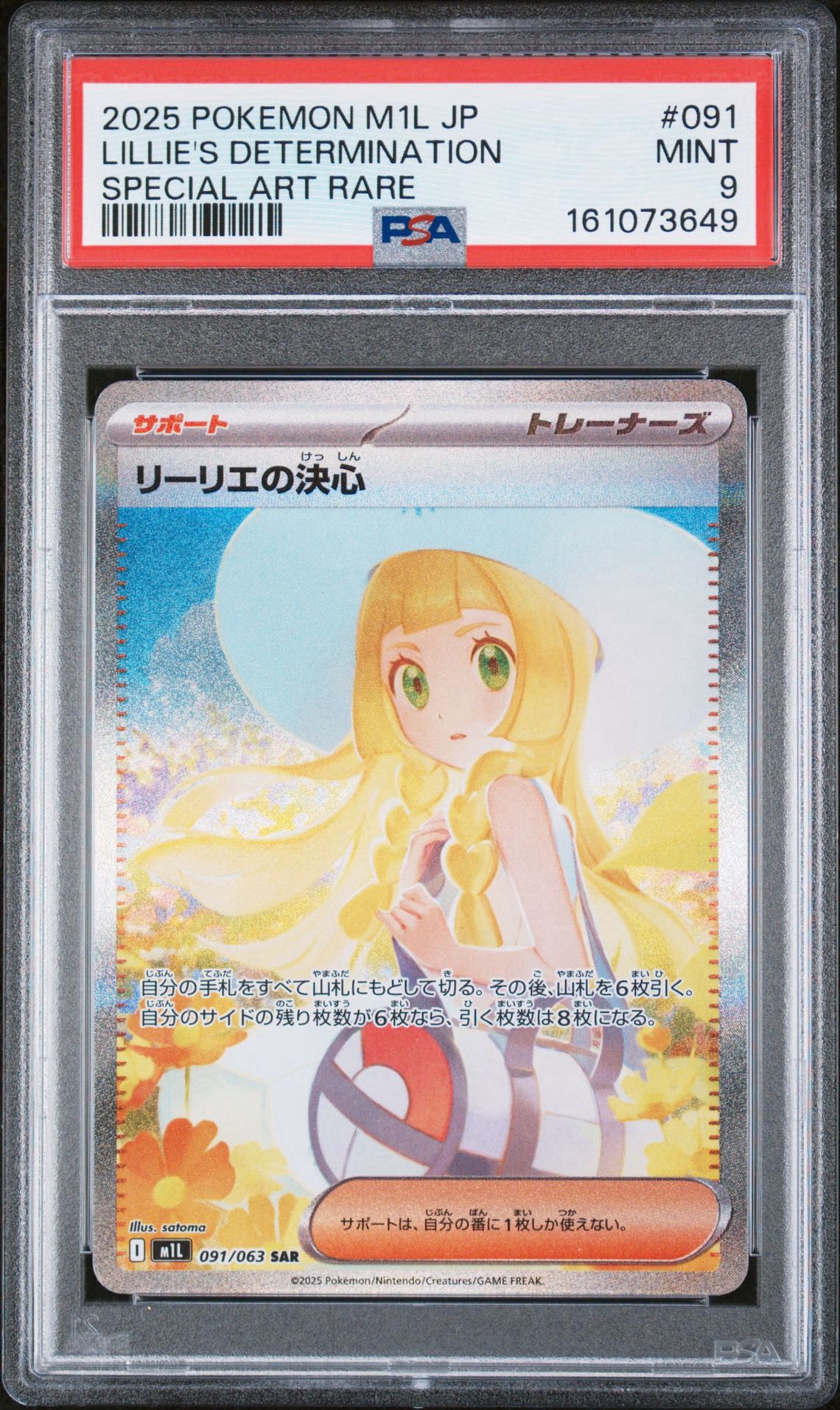 リーリエの決心 SAR [M1L 091/063](拡張パック「メガブレイブ」)通販