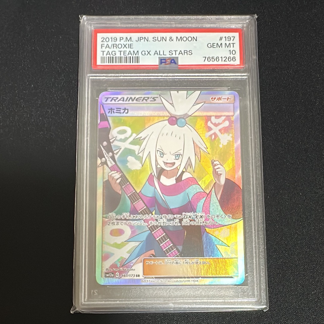 ホミカ SR[SM12a 197/173](ハイクラスパック「TAG TEAM GX タッグオールスターズ」)
