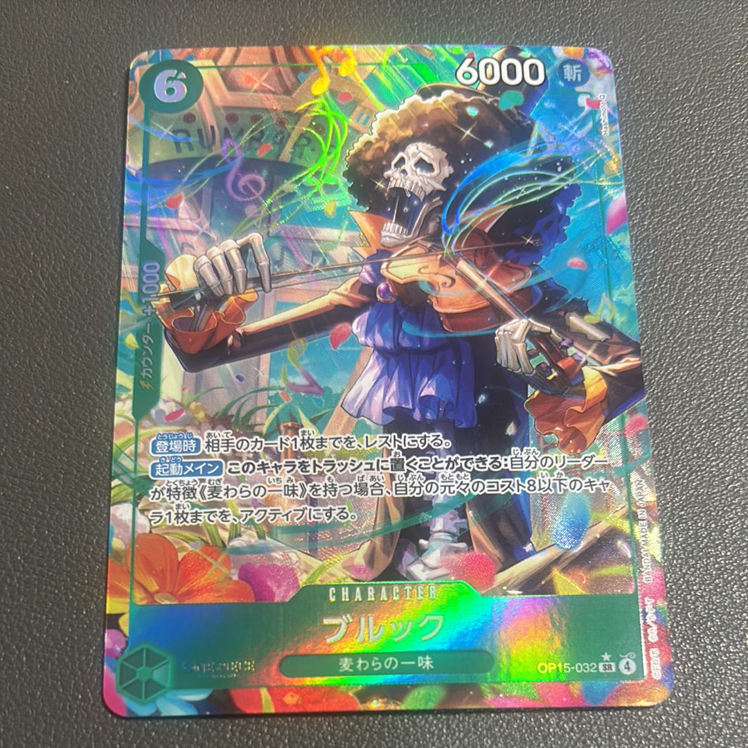 ブルック SR-P [OP15-032](ブースターパック「神の島の冒険」)